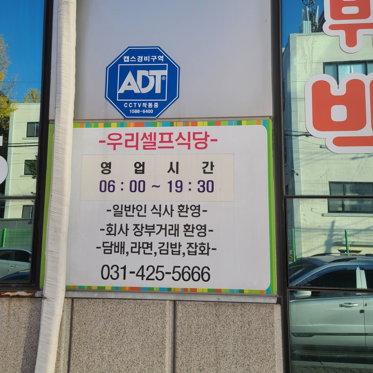 우리셀프식당