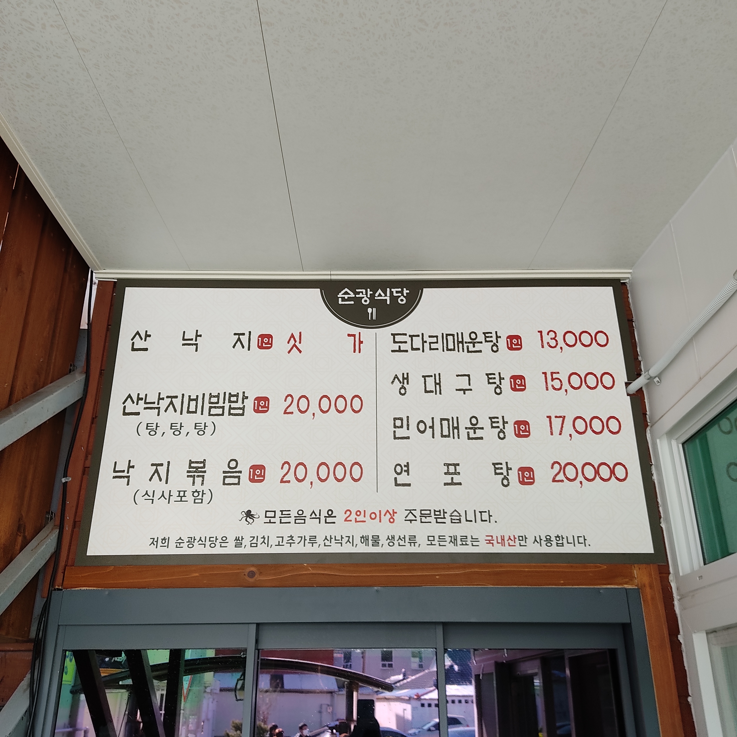 순광식당