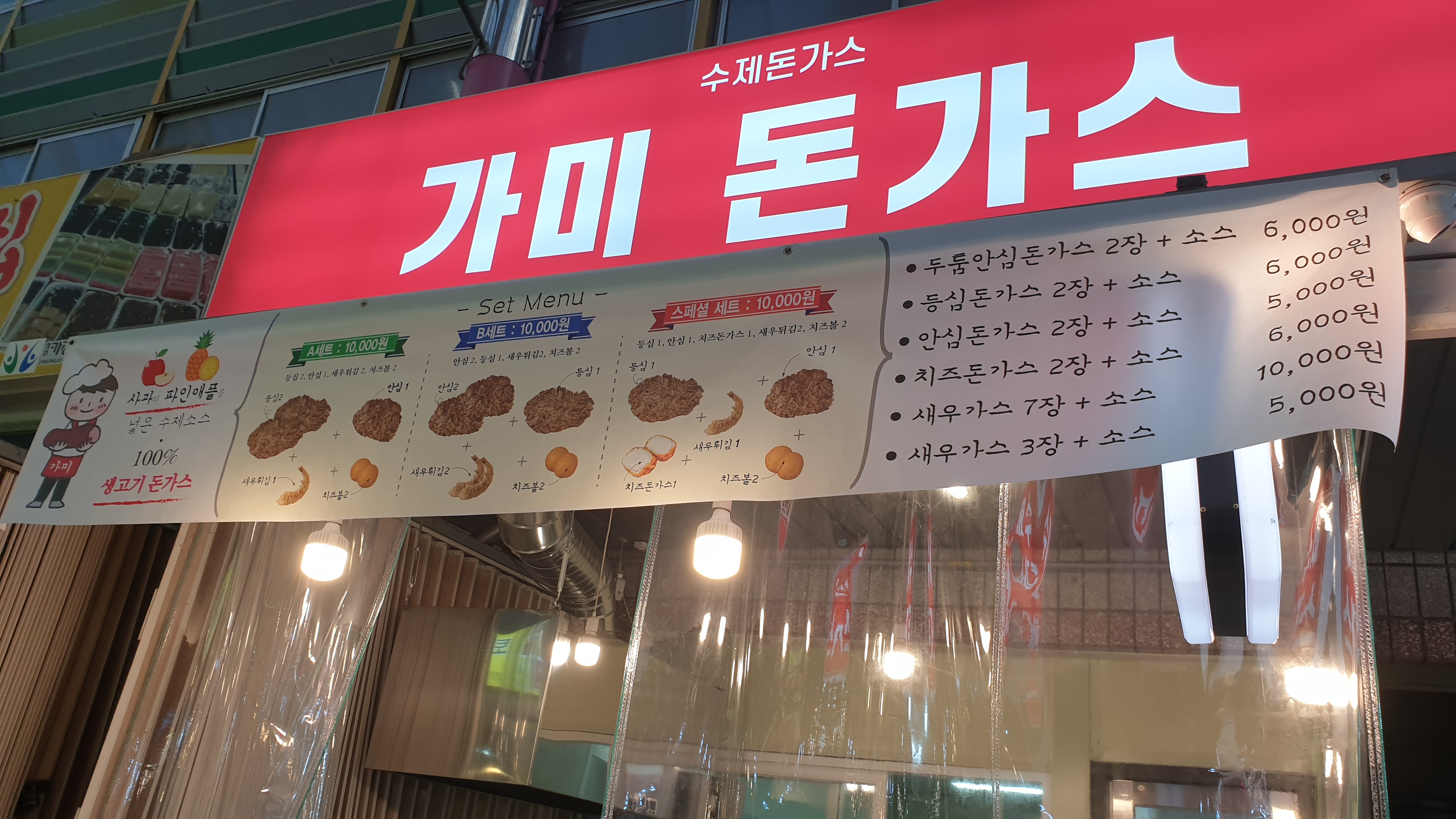 가미돈가스