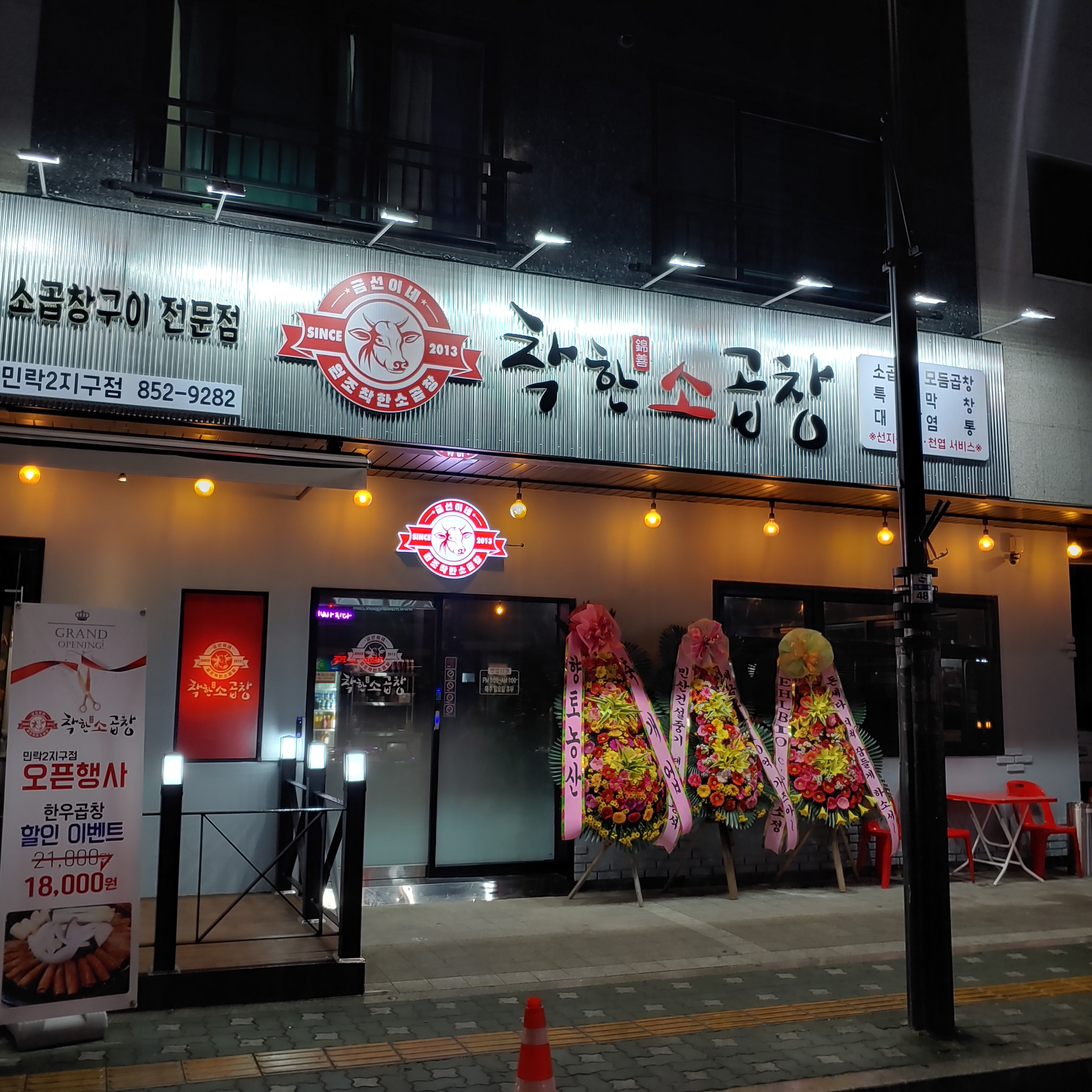 민락동 착한소곱창