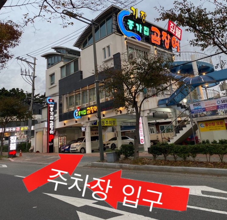 기장종가집곰장어