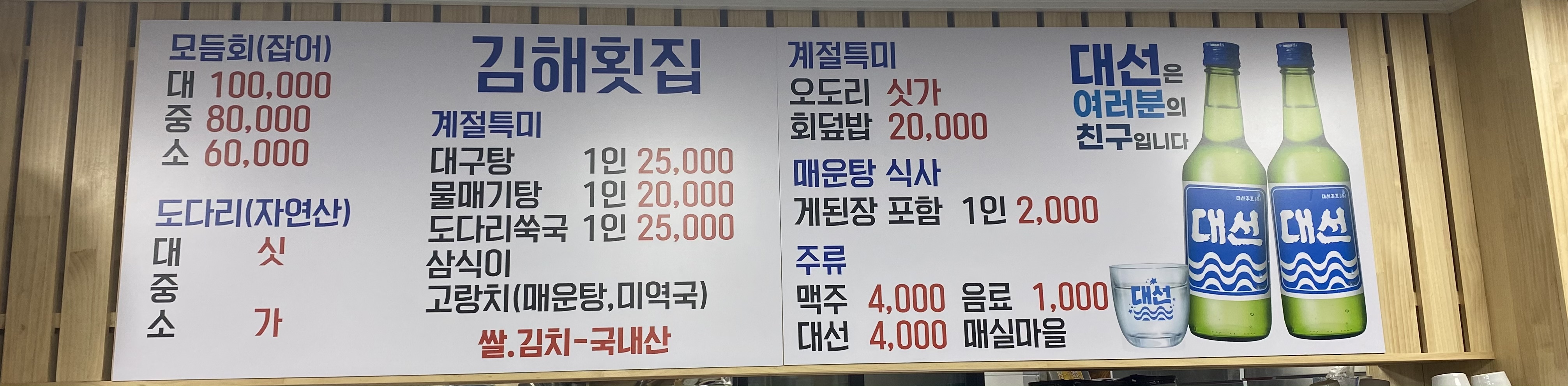김해횟집