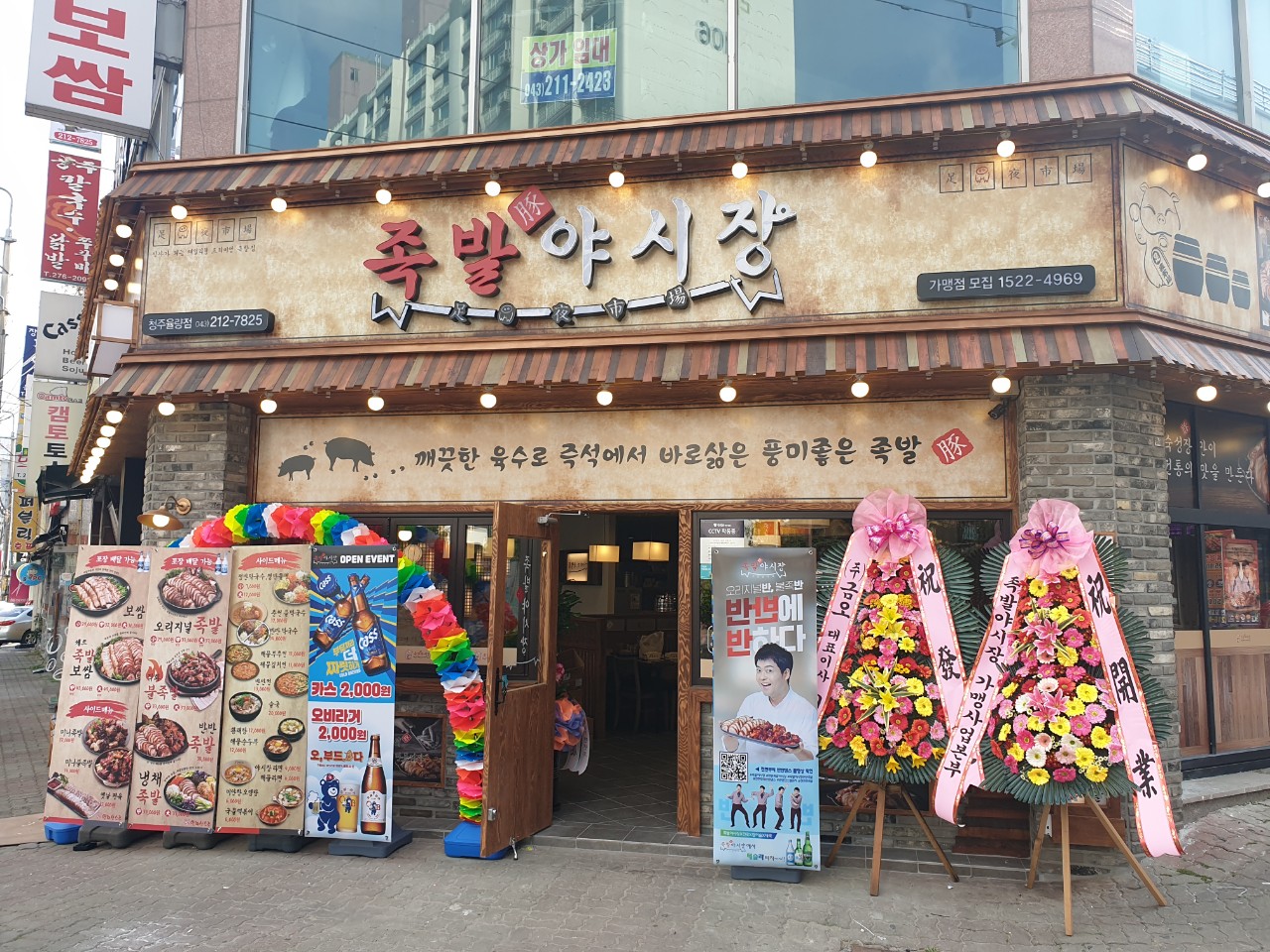 족발야시장 율량점