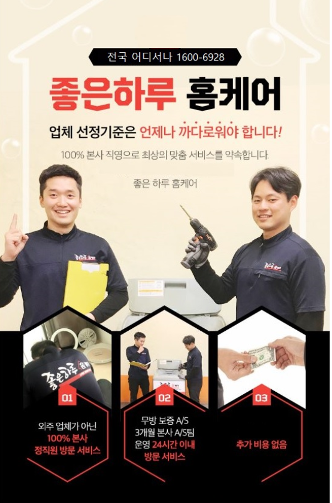 좋은하루홈케어 용인지점