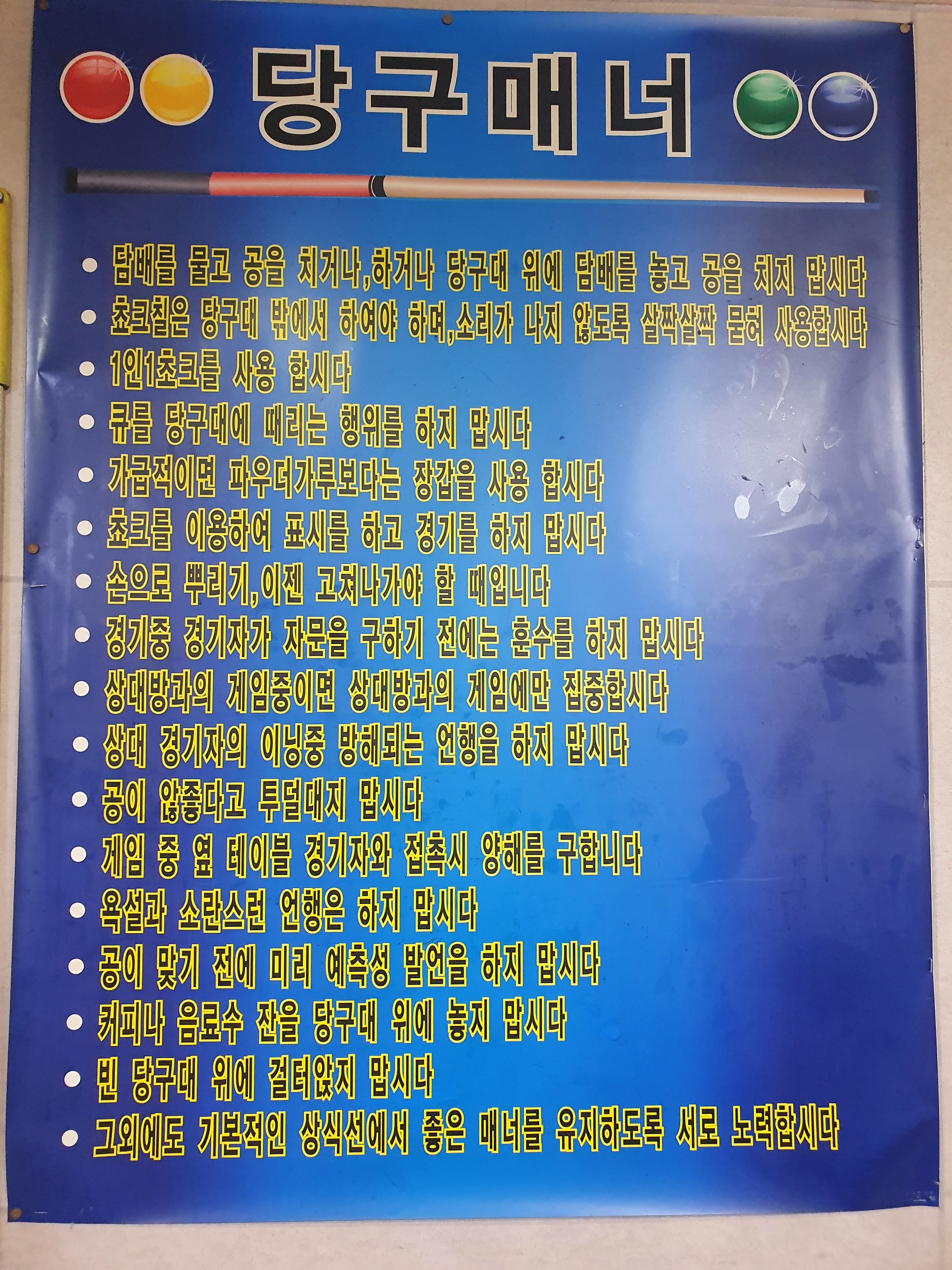 이큐당구클럽