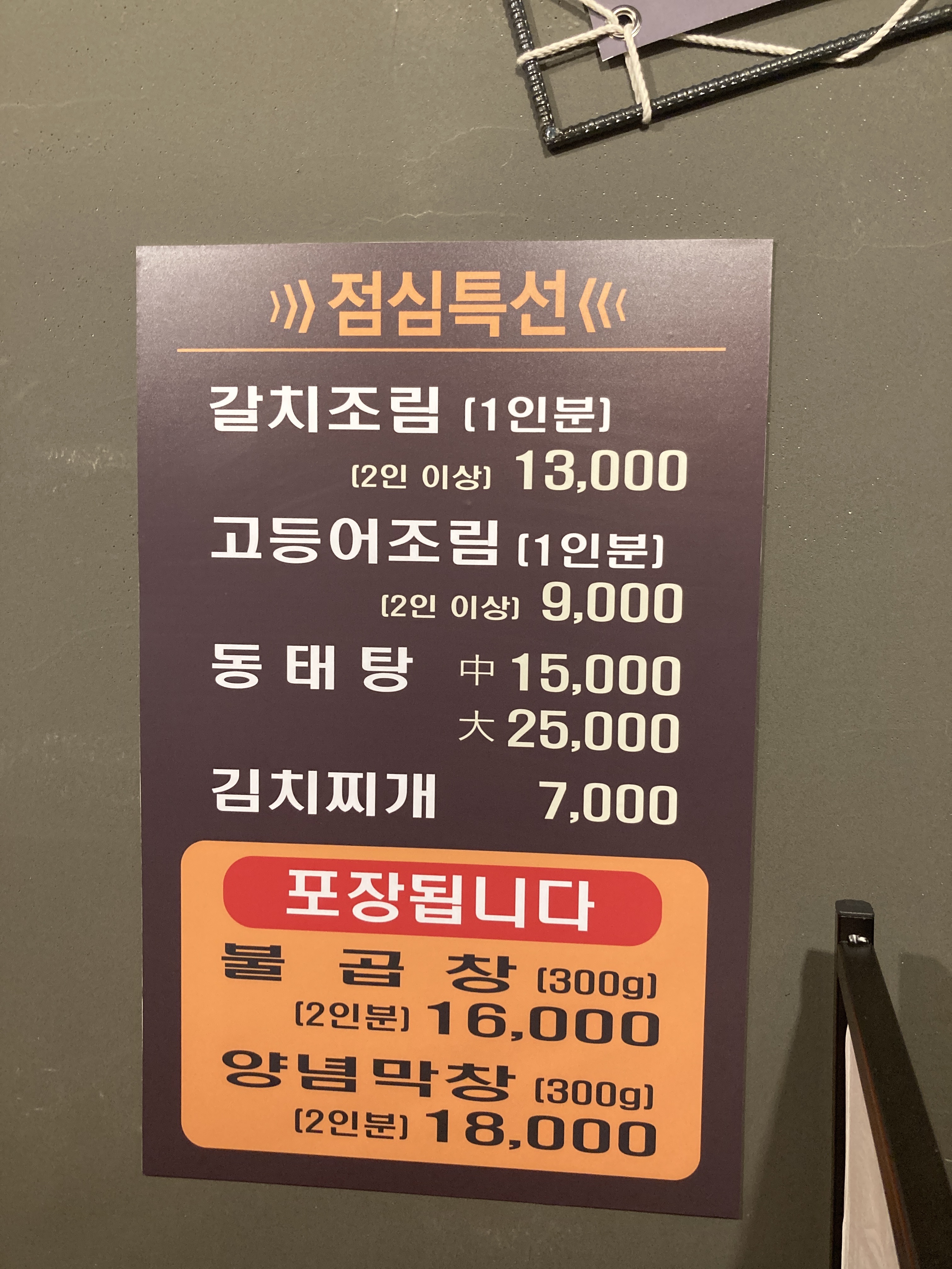 깡돈 거여점