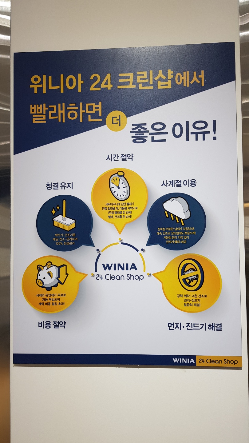 위니아24크린샵 옥천점