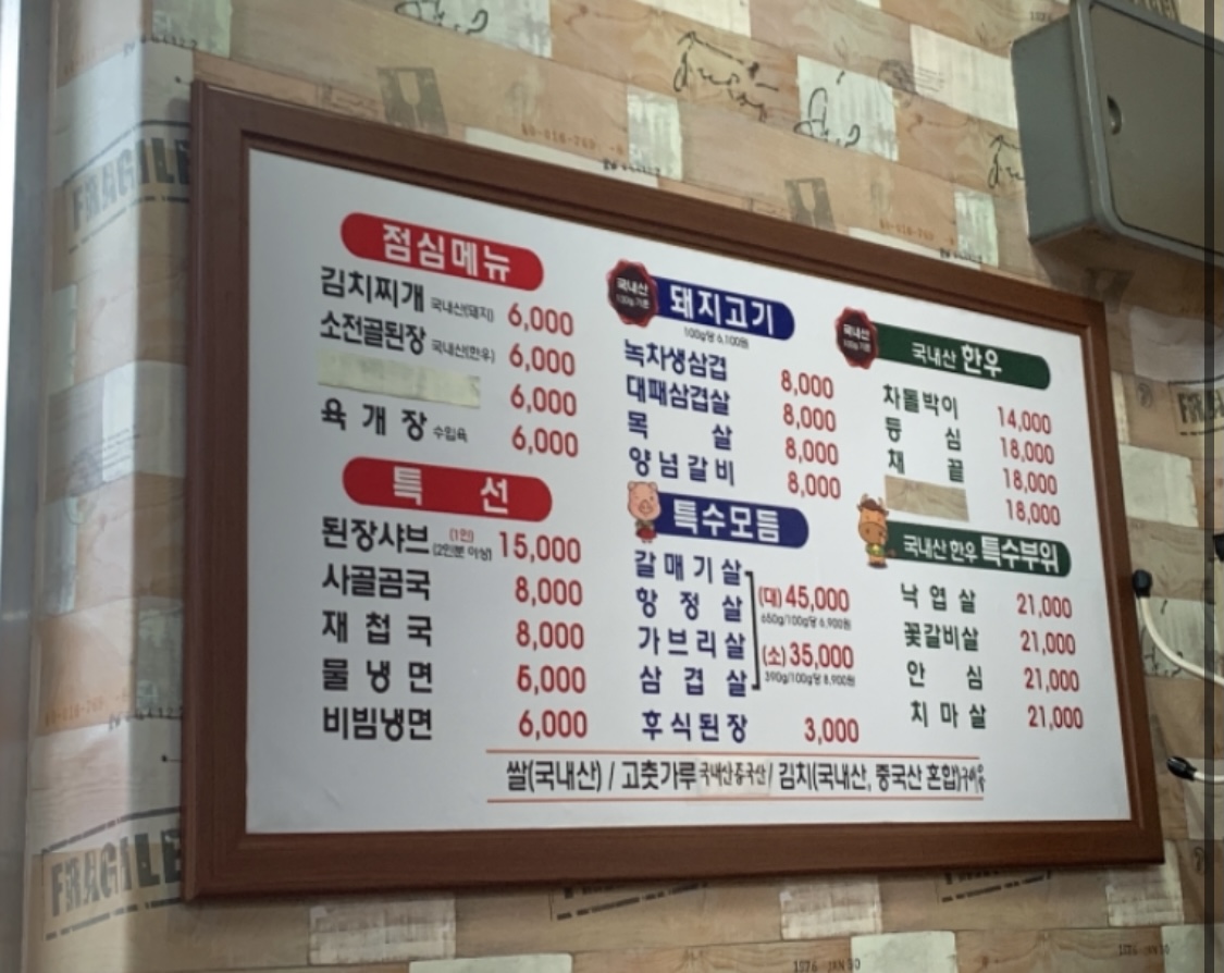 성문식육식당