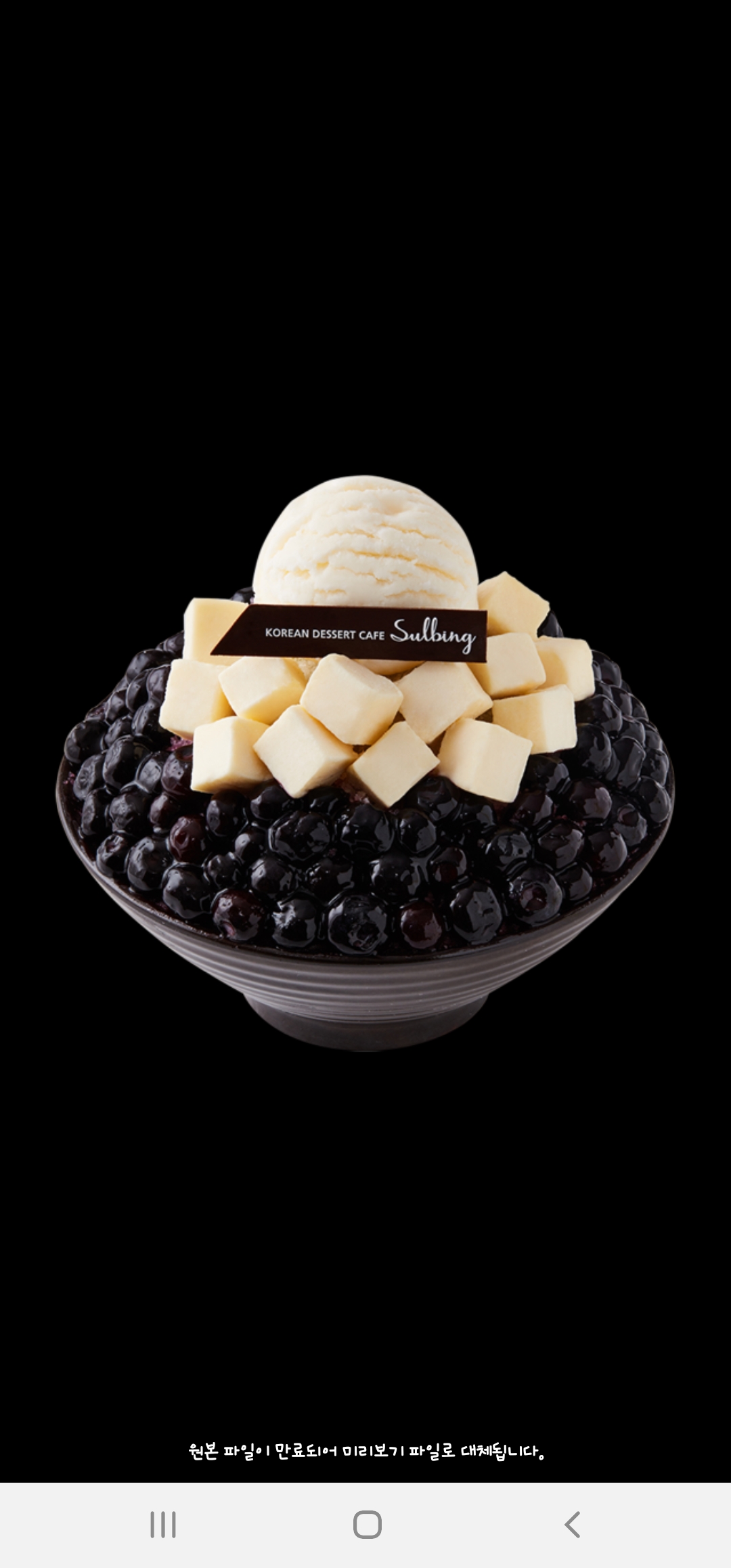설빙 서울명일점