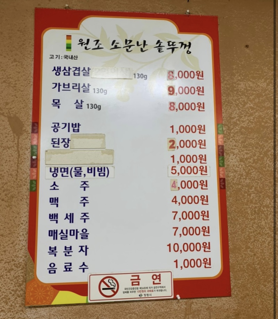 소문난솥뚜껑