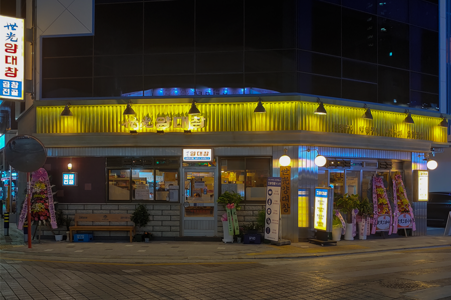 세광양대창 부산동래점