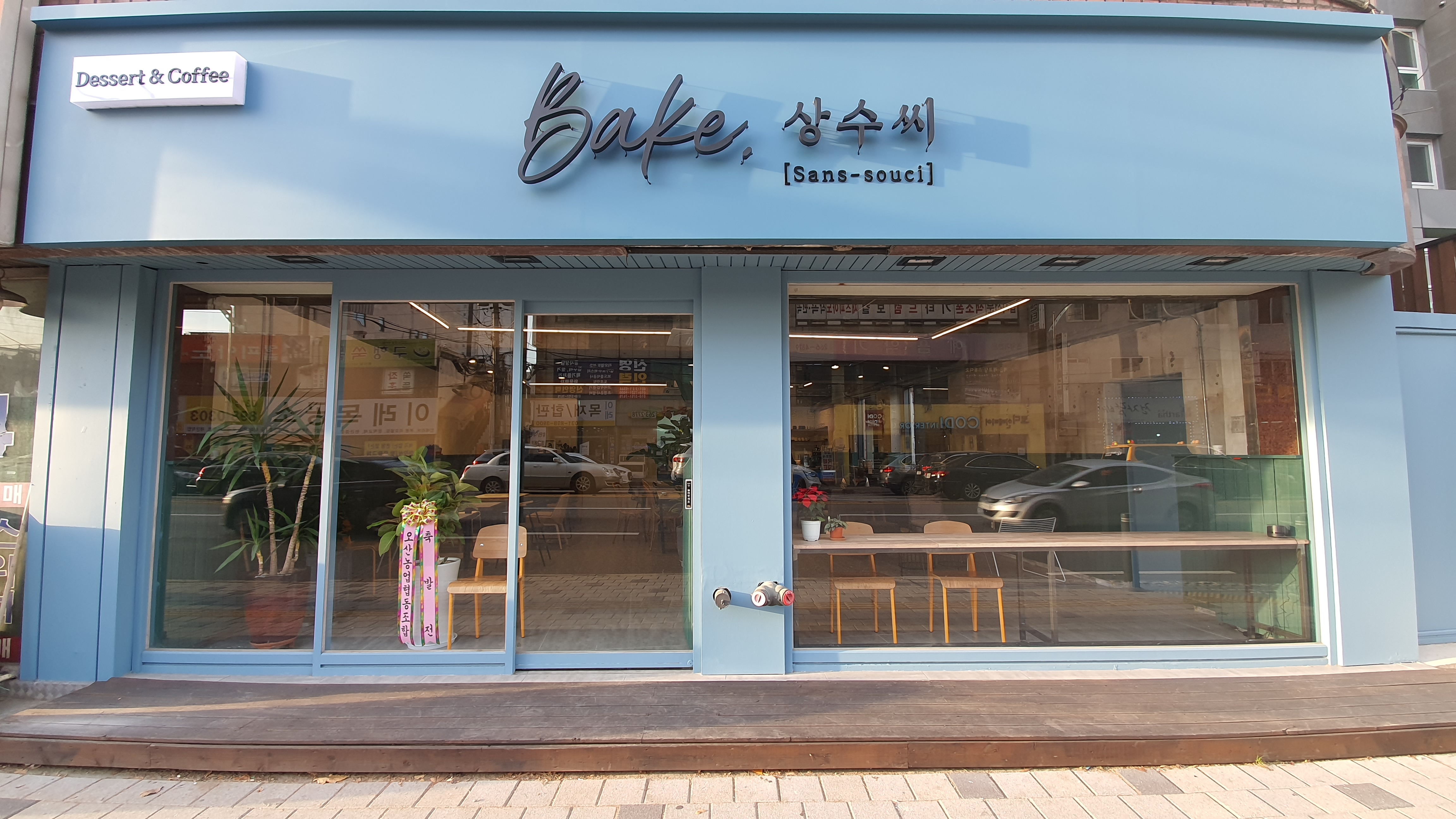 Bake,  상수씨