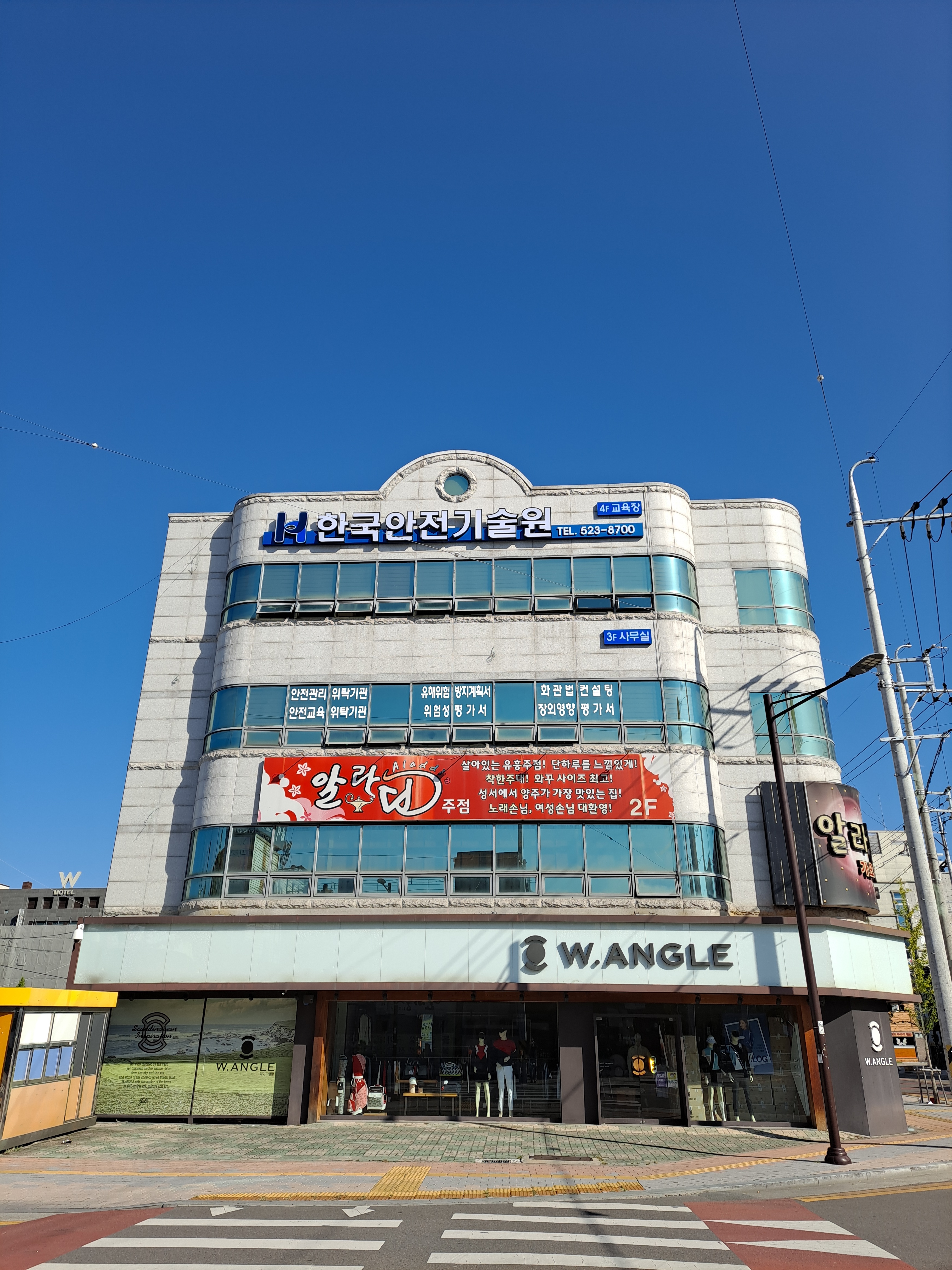 한국안전기술원