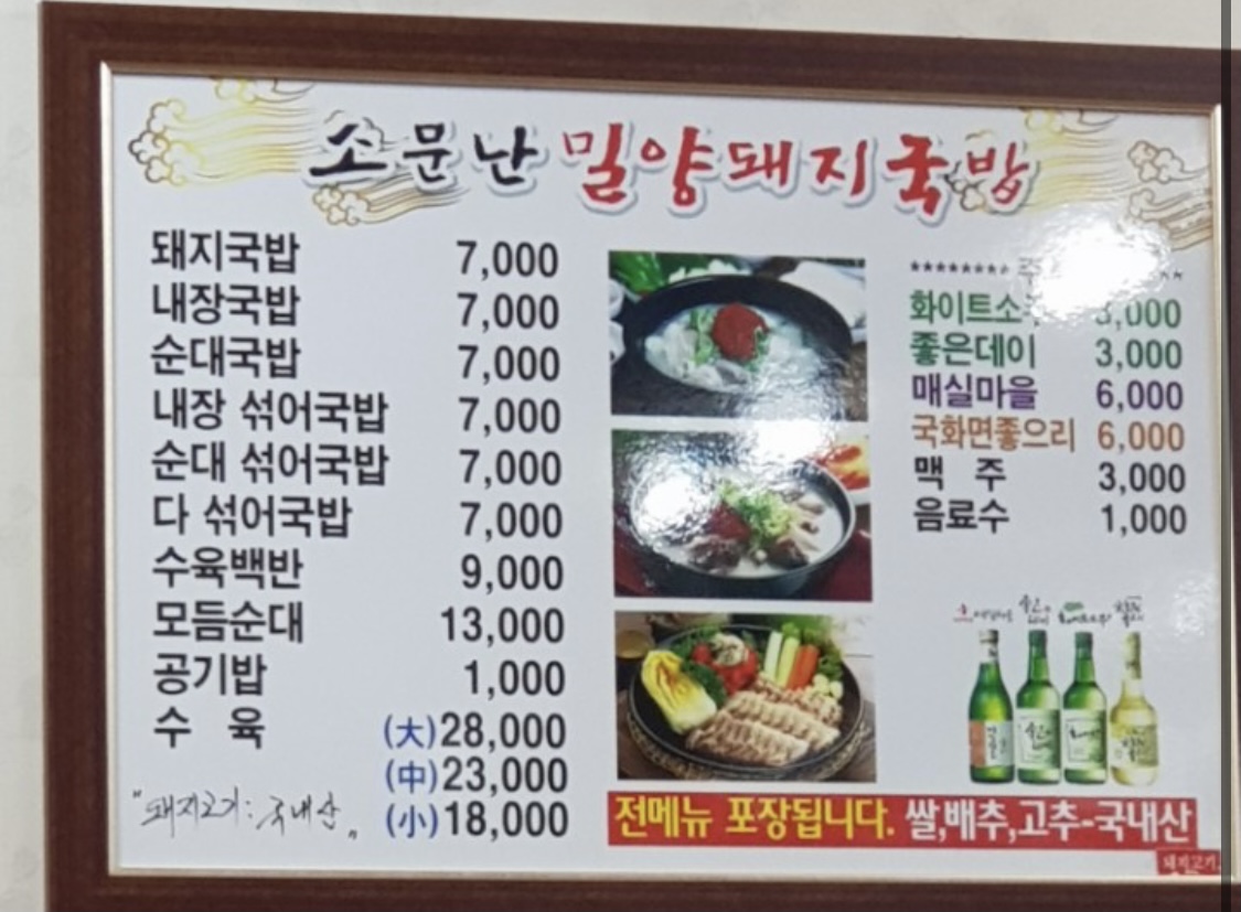 소문난밀양돼지국밥