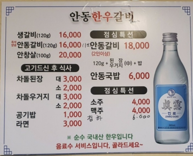 안동한우갈비