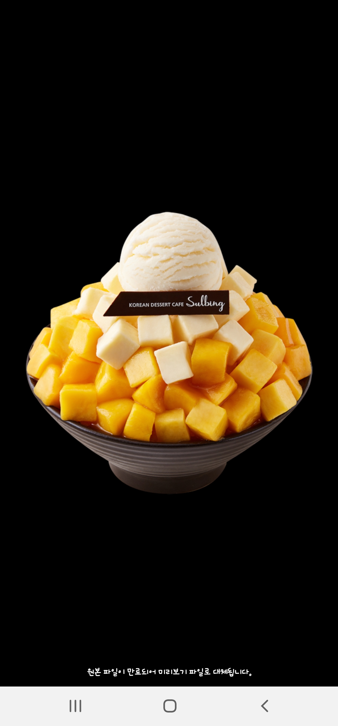 설빙 서울명일점