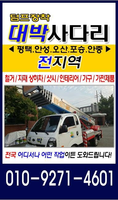 사다리차 경기 평택시 우수업체 사다리차비용 사다리차요금표 용달이사비용 고층사다리차 사다리차