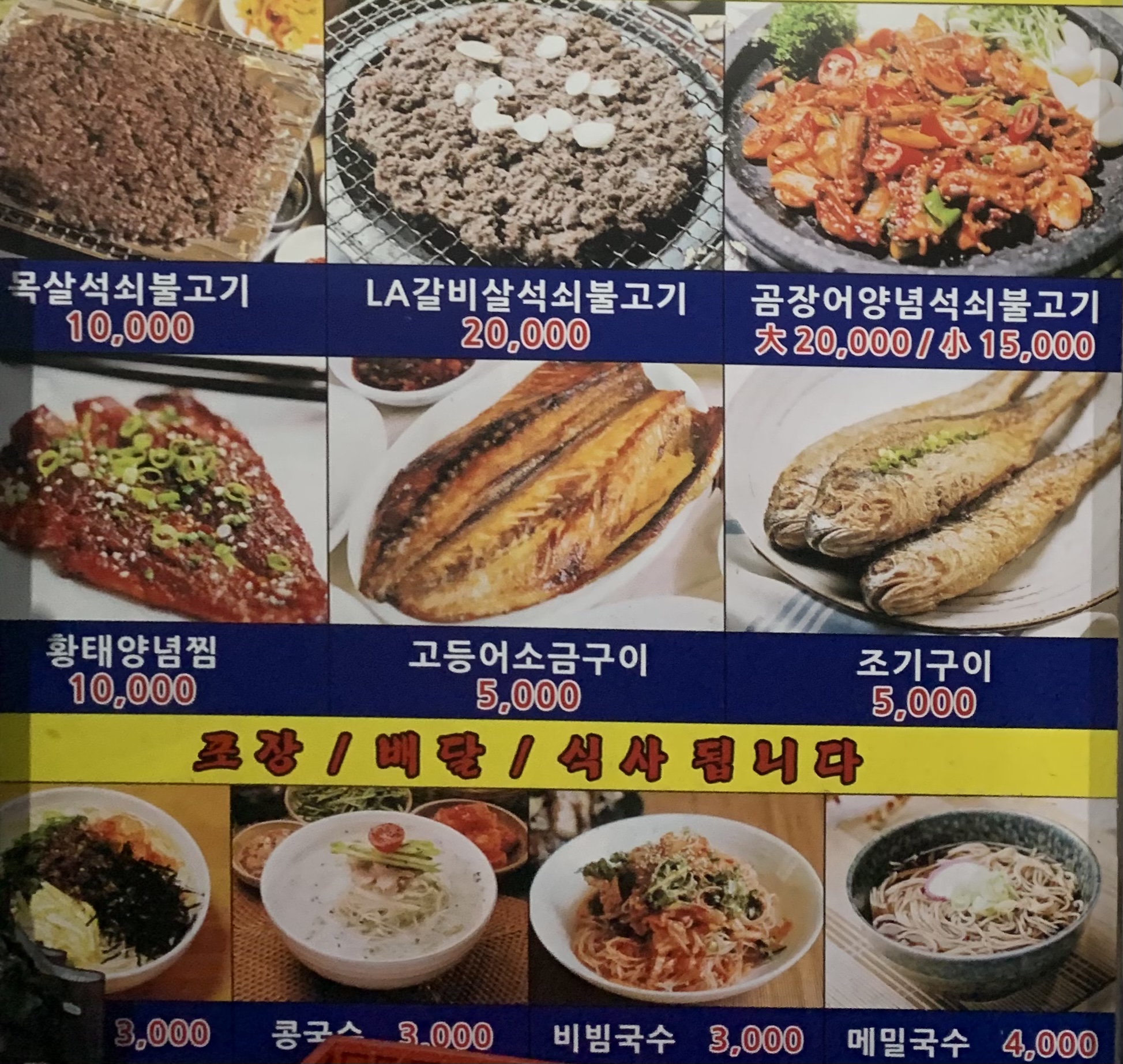 맛있는석쇠불고기집
