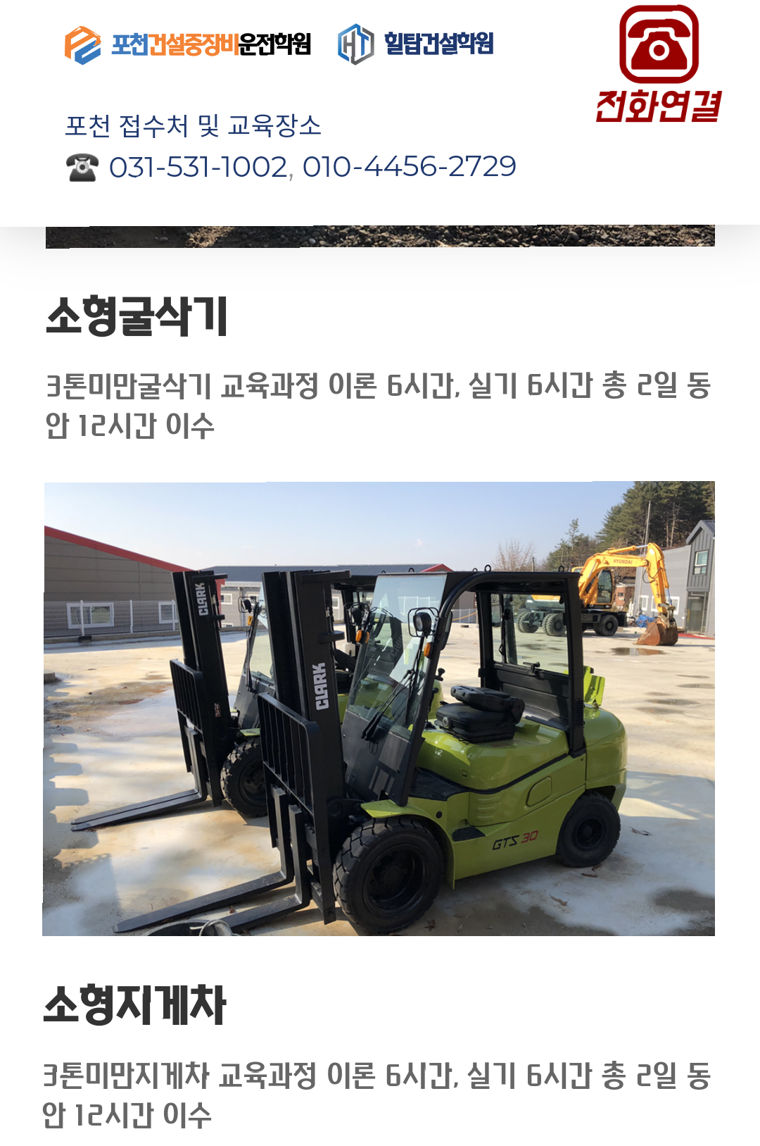 포천건설중장비운전학원