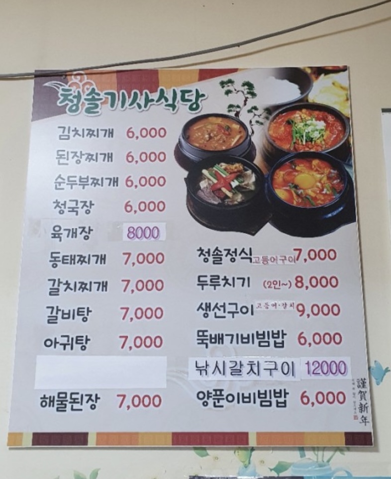 청솔기사님식당