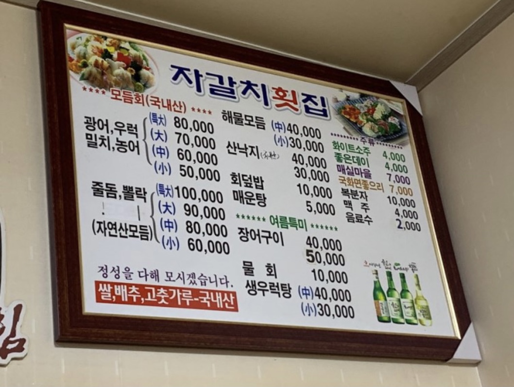 자갈치횟집