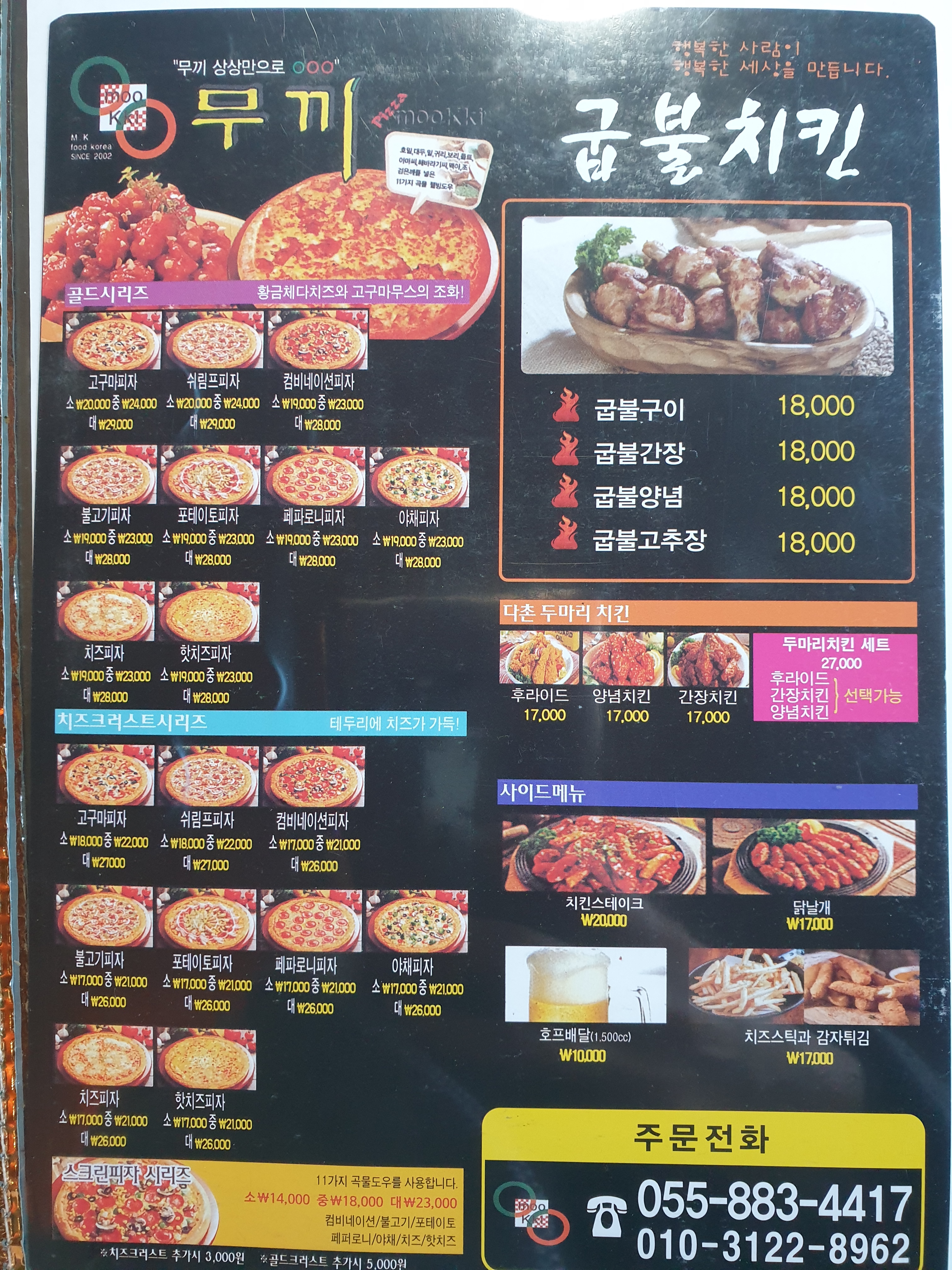 무끼피자다촌두마리치킨
