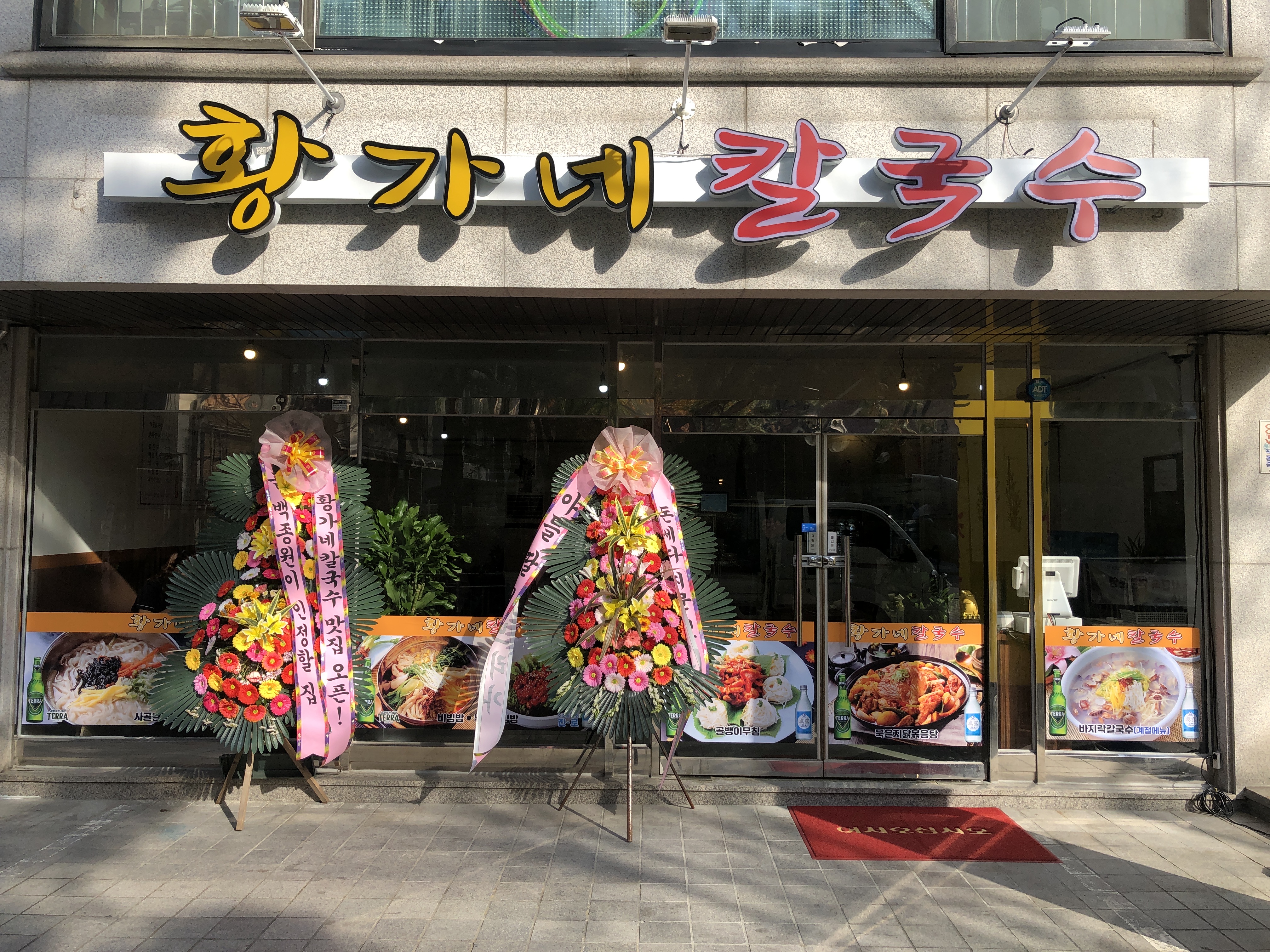 황가네칼국수