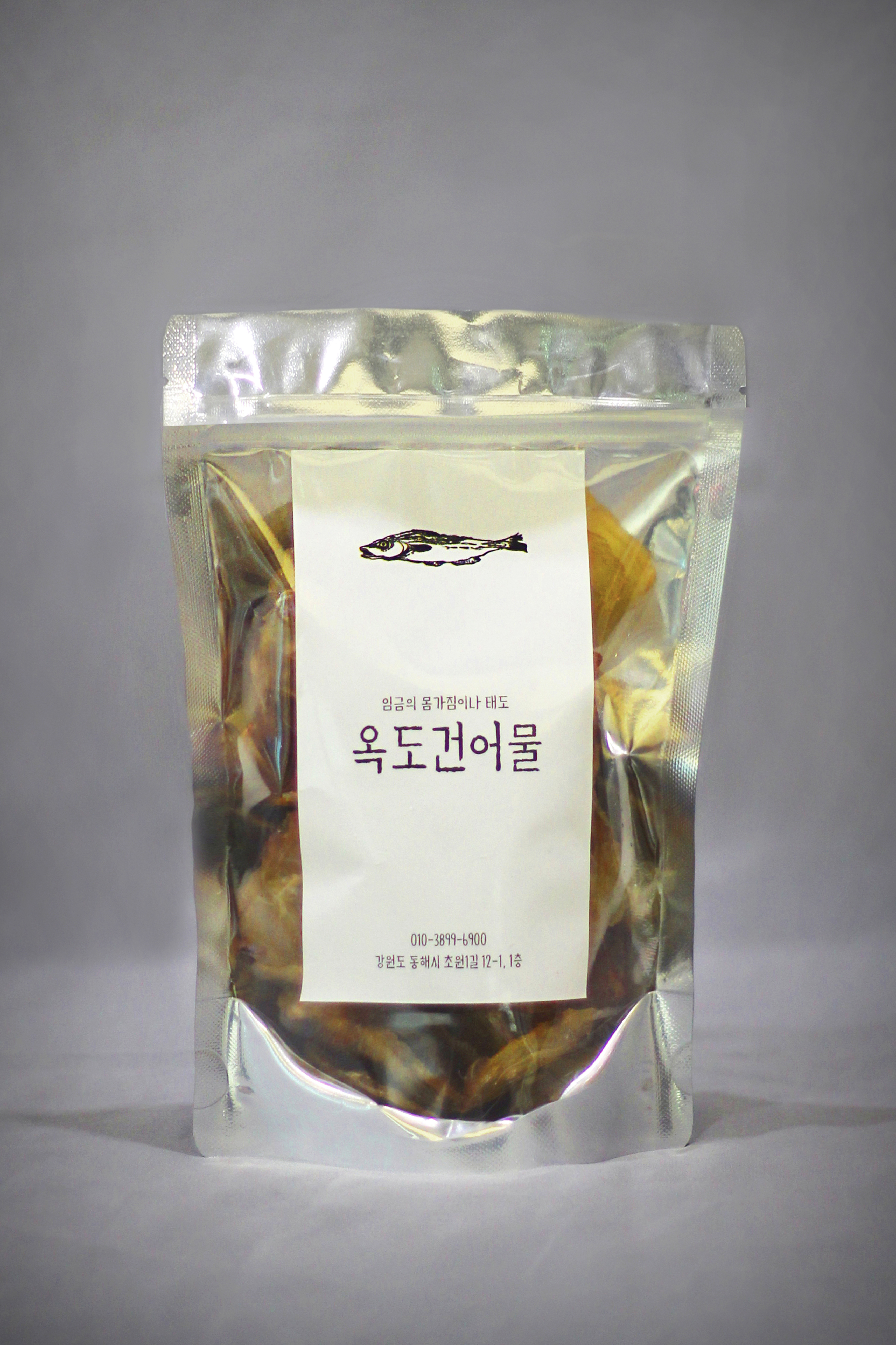 옥도건어물