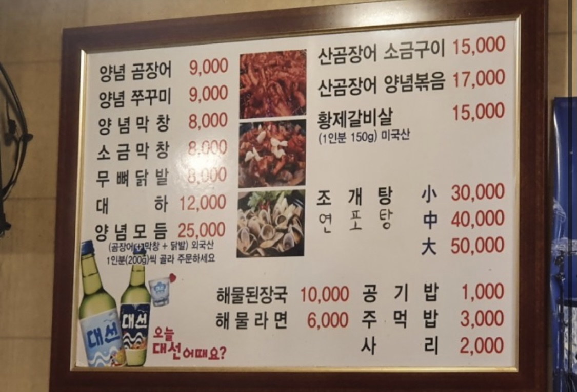 산호숯불곰장어막창 창원명곡점