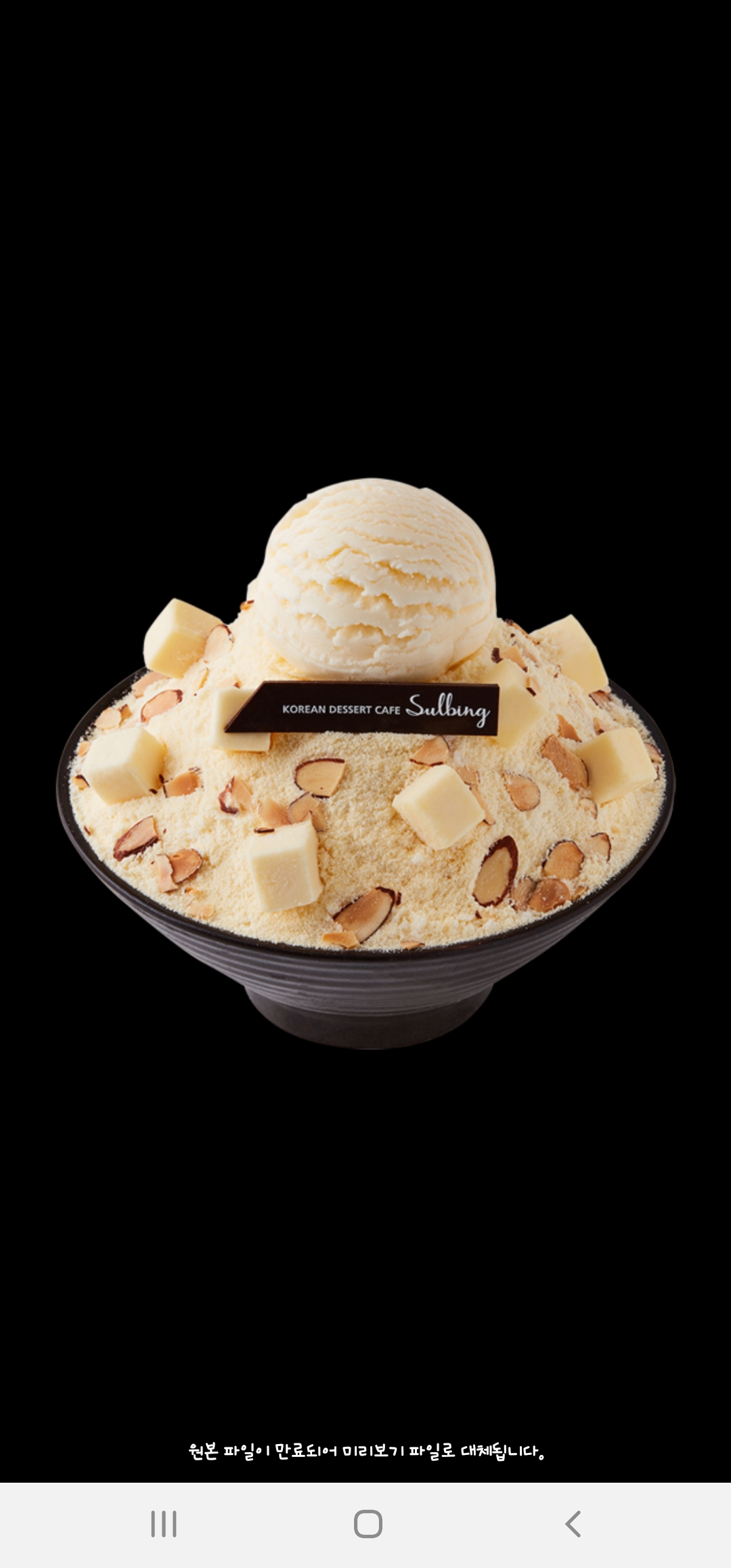 설빙 서울명일점