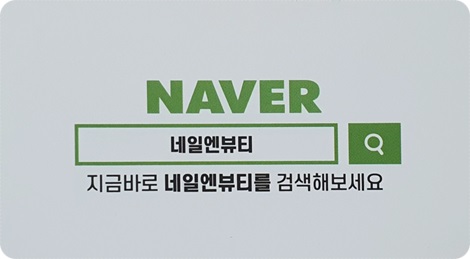 네일엔뷰티