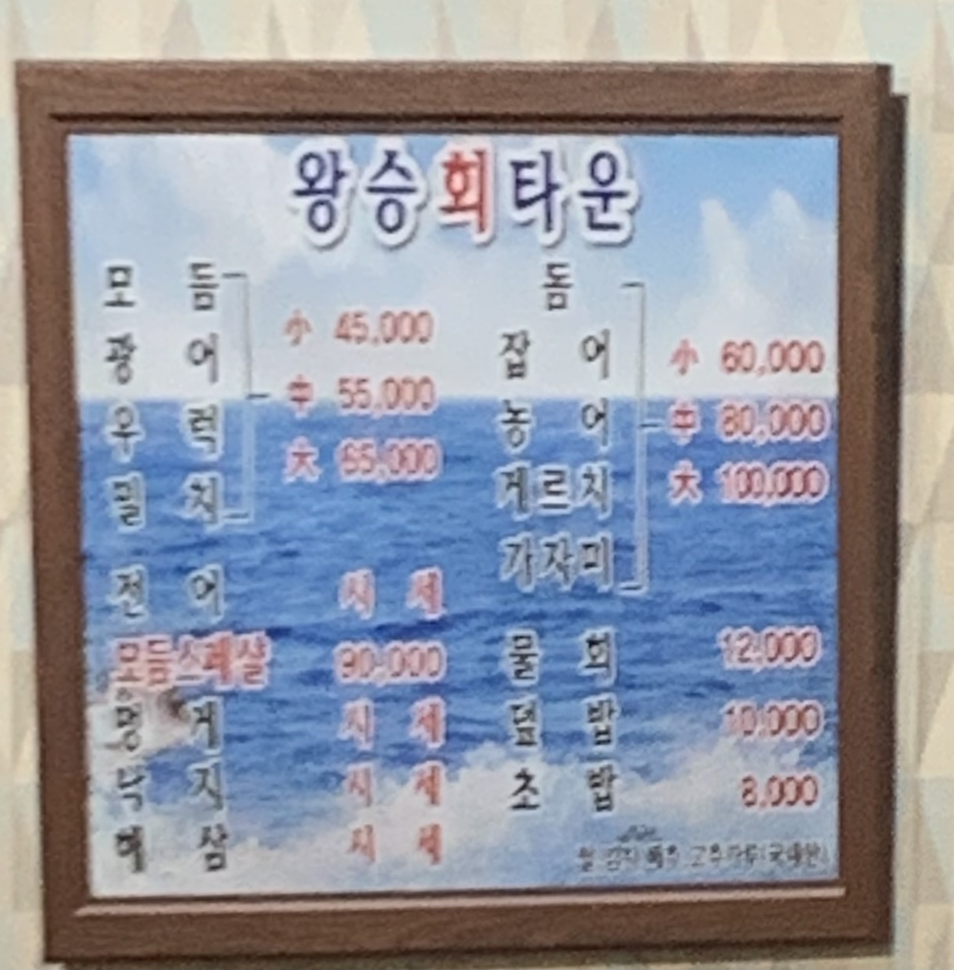 왕승회타운