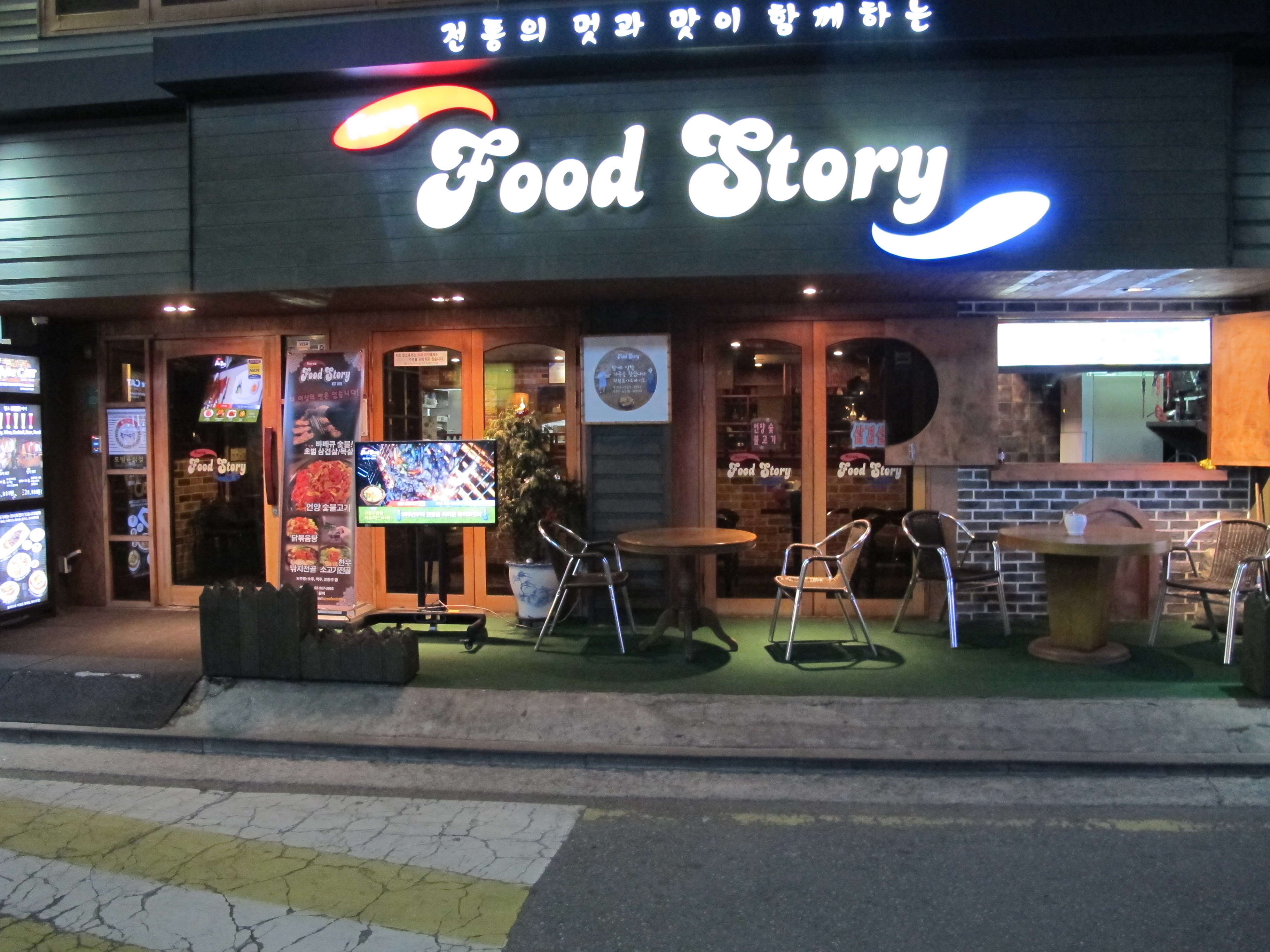 코리아푸드스토리