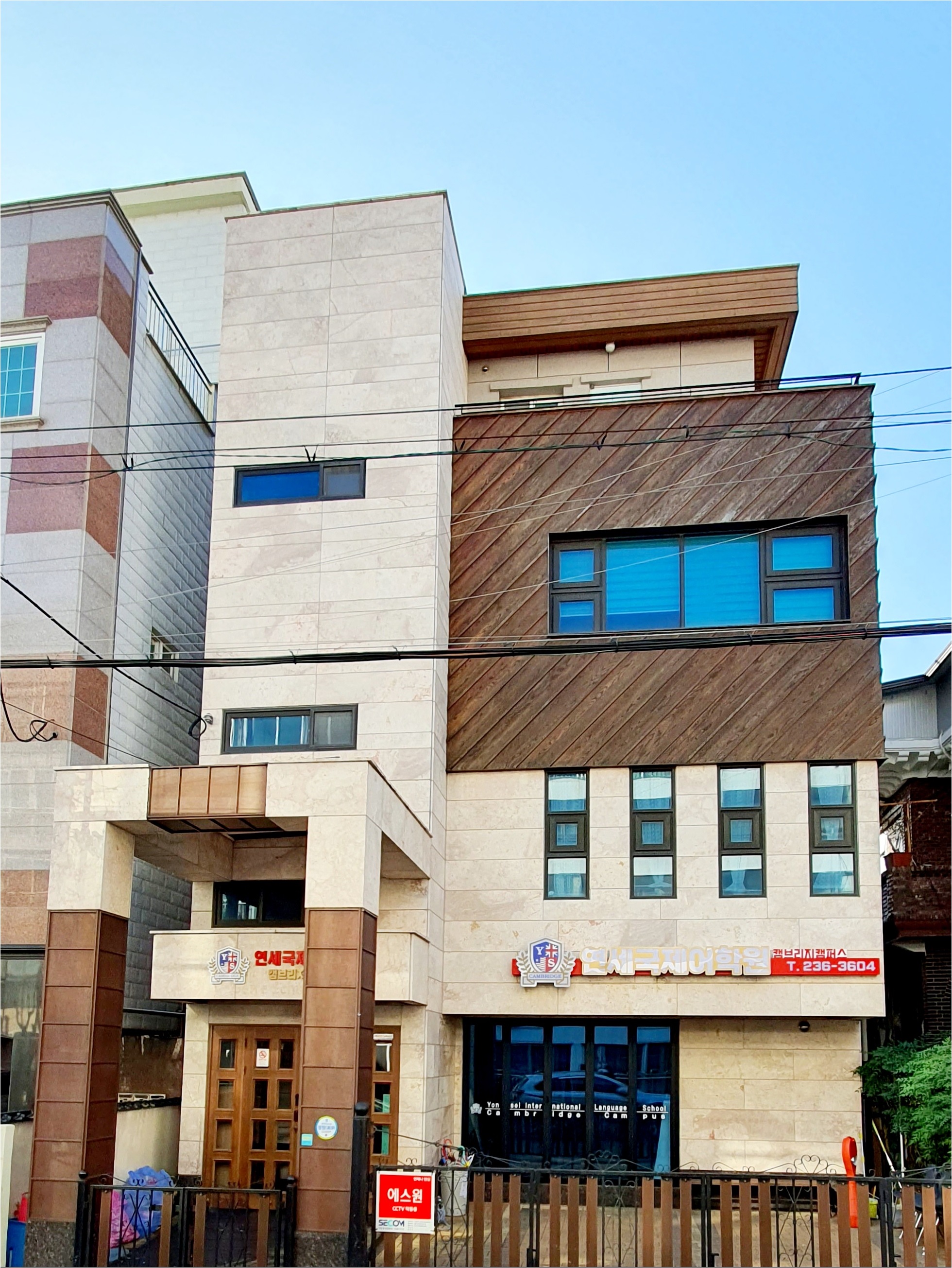 캠브리지관 연세국제어학원