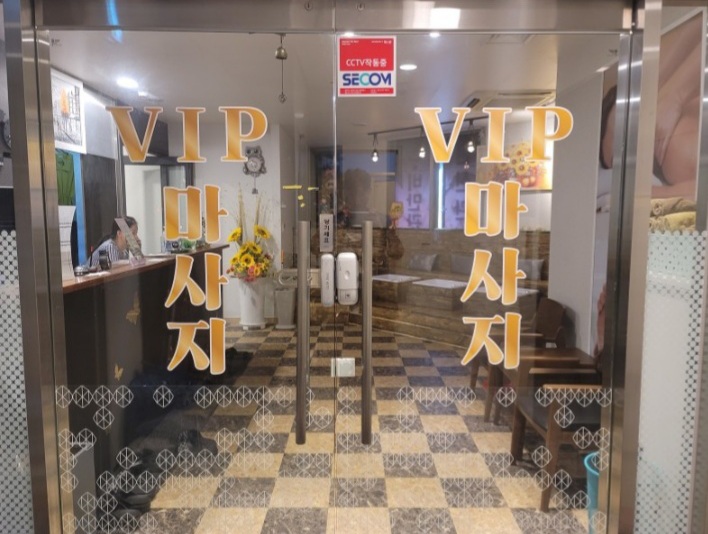중국전통 VIP 마사지 photo 2