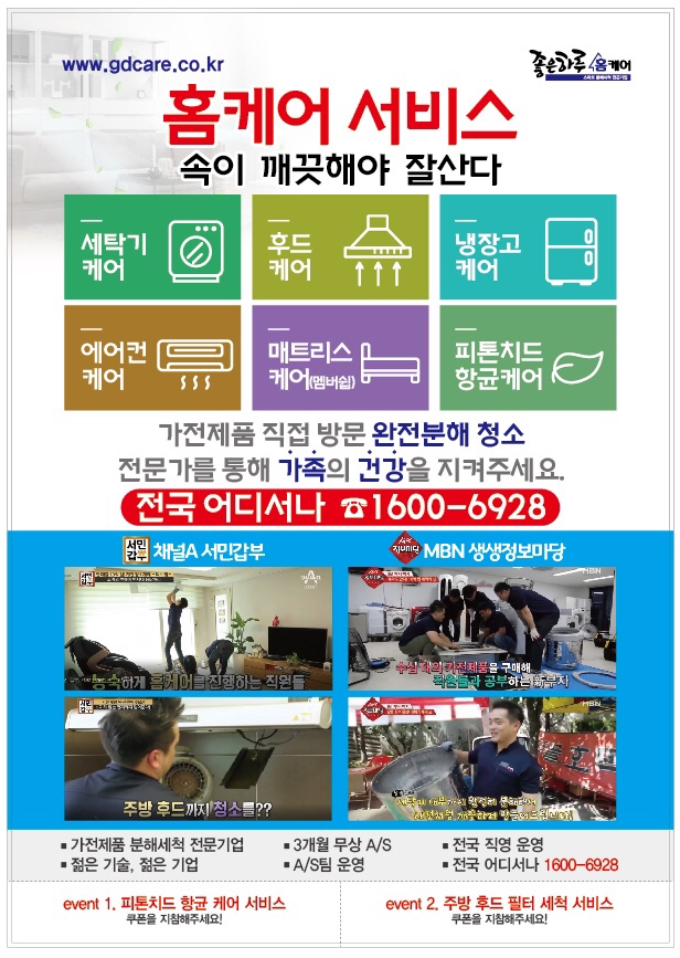 좋은하루홈케어 용인지점