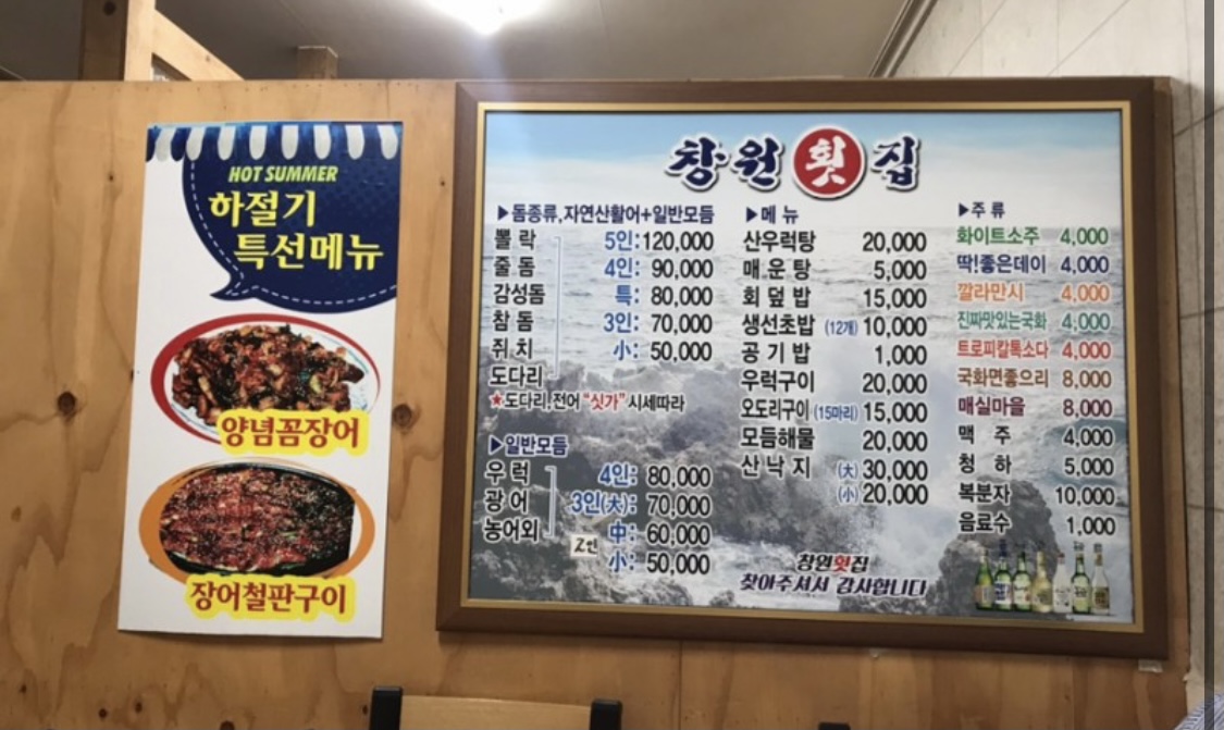 창원횟집