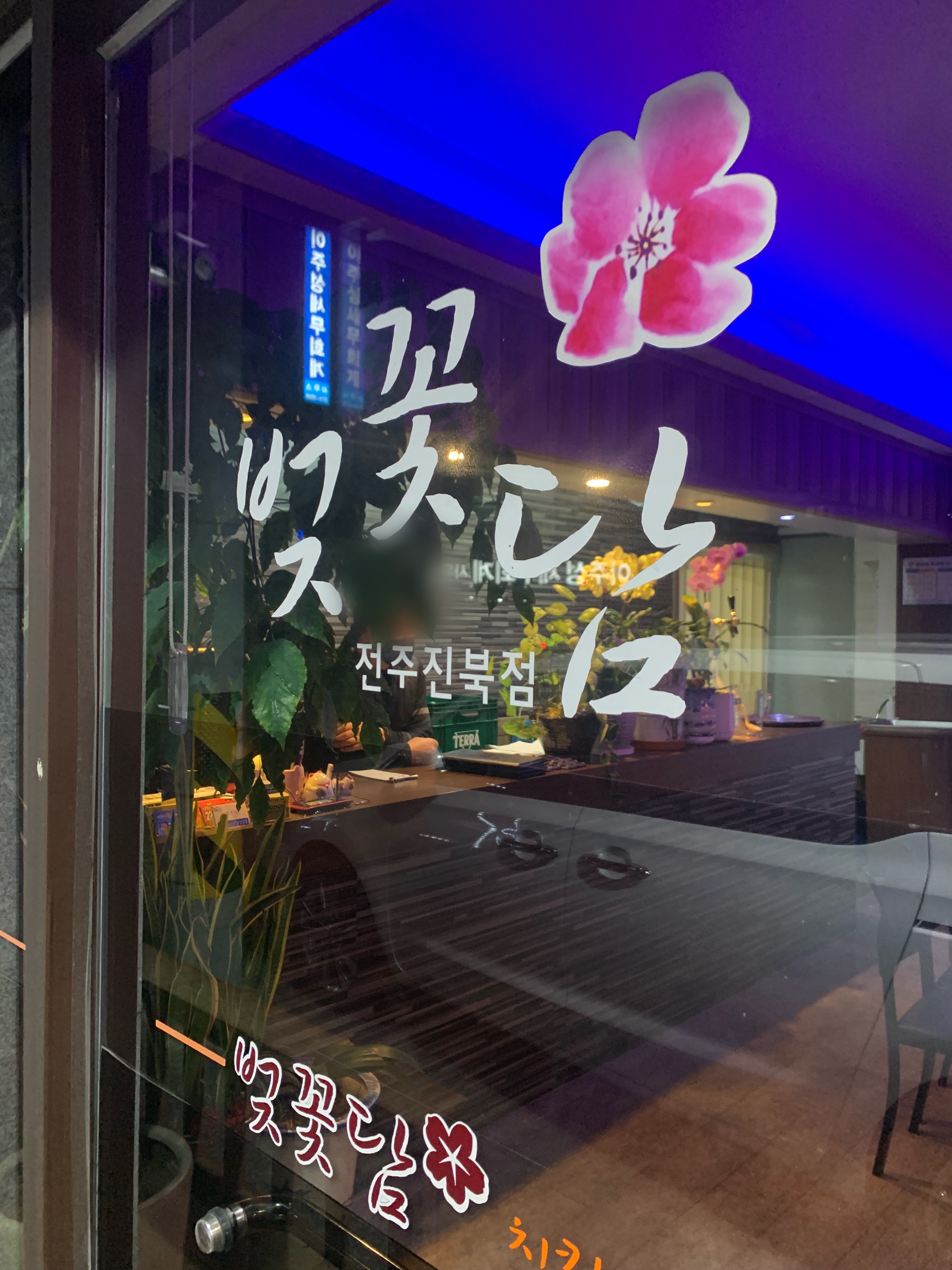 벚꽃담전주진북점