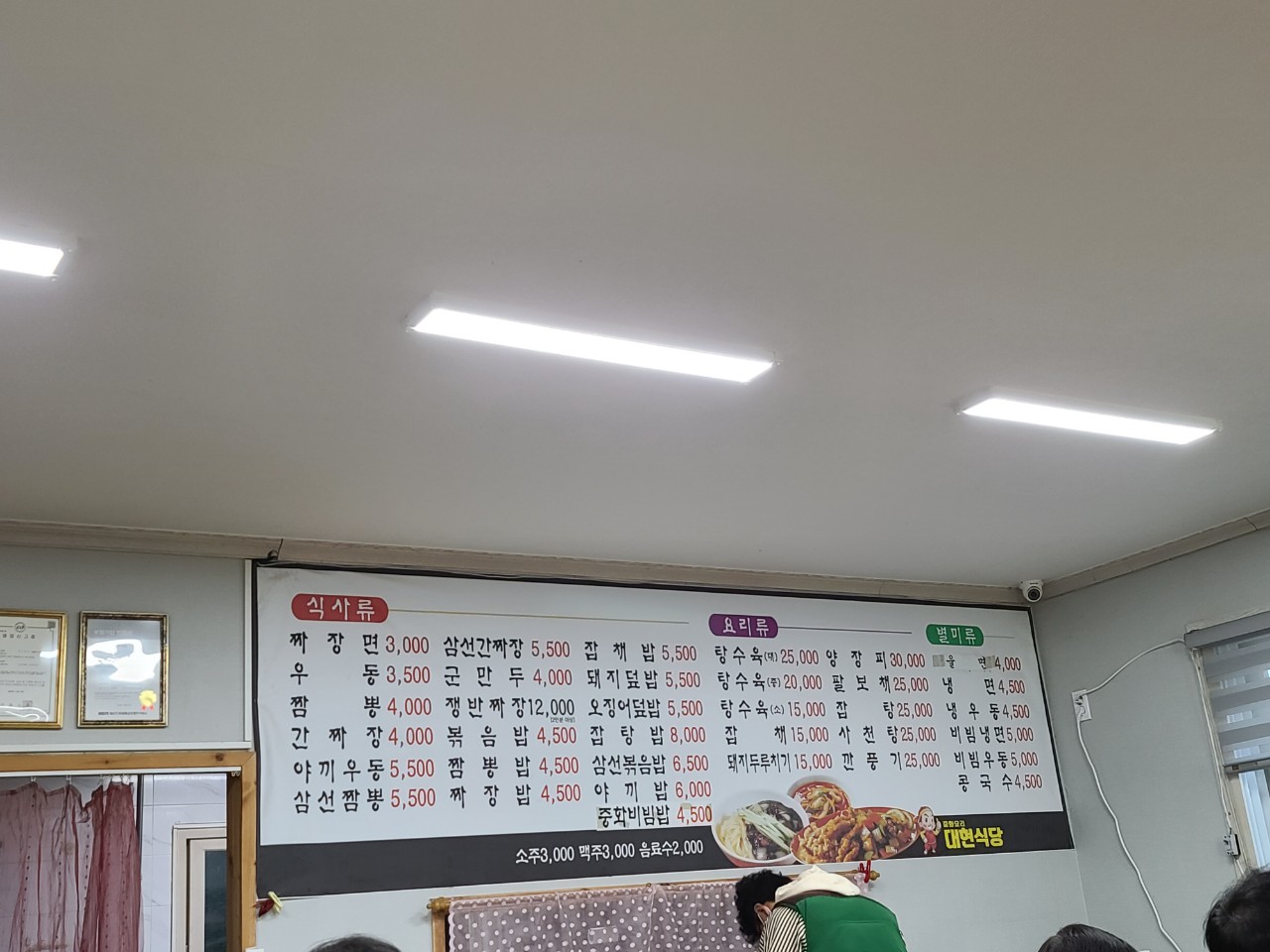 대현식당