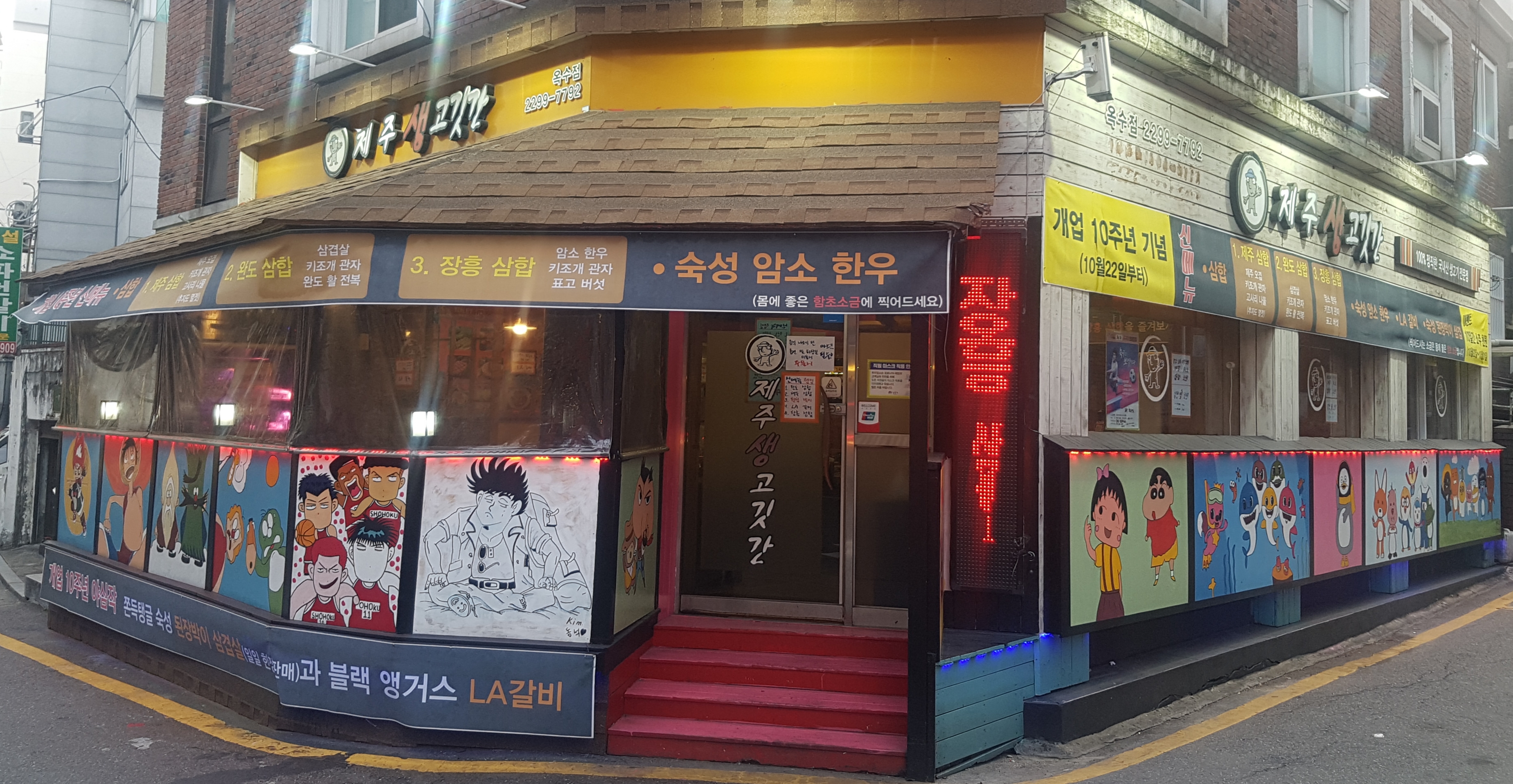 제주생고깃간 옥수점