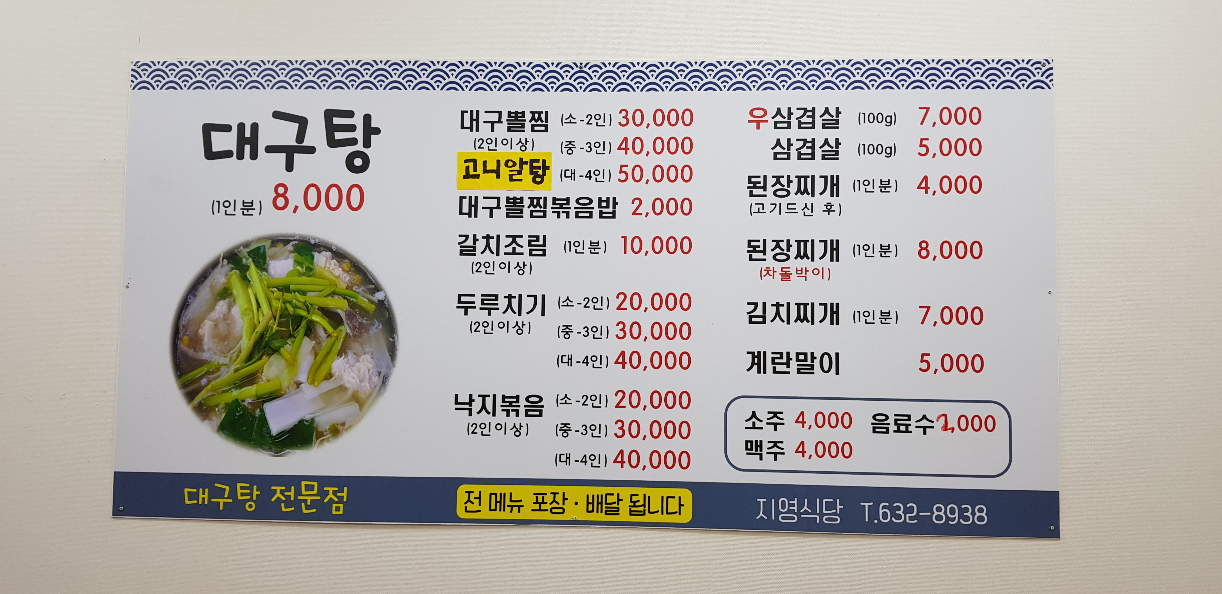 지영식당