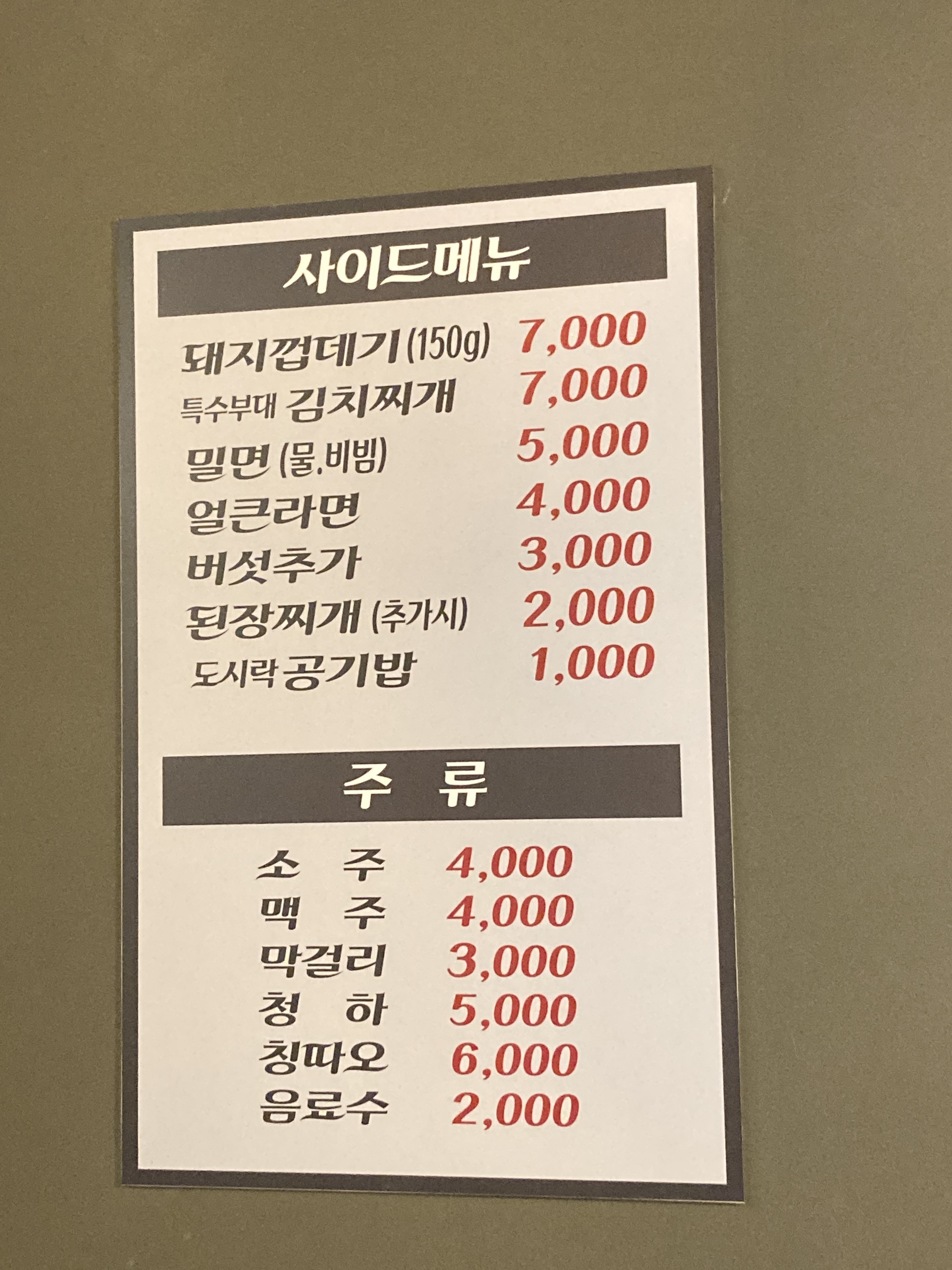 깡돈 거여점