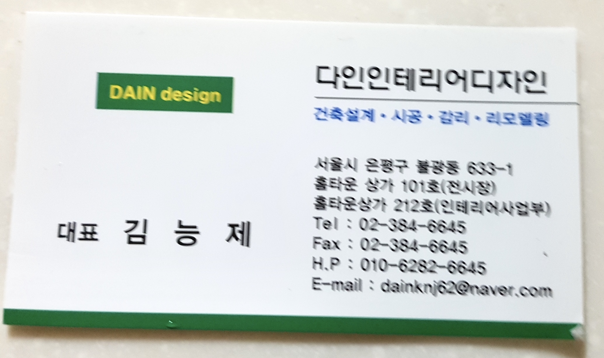 다인인테리어디자인