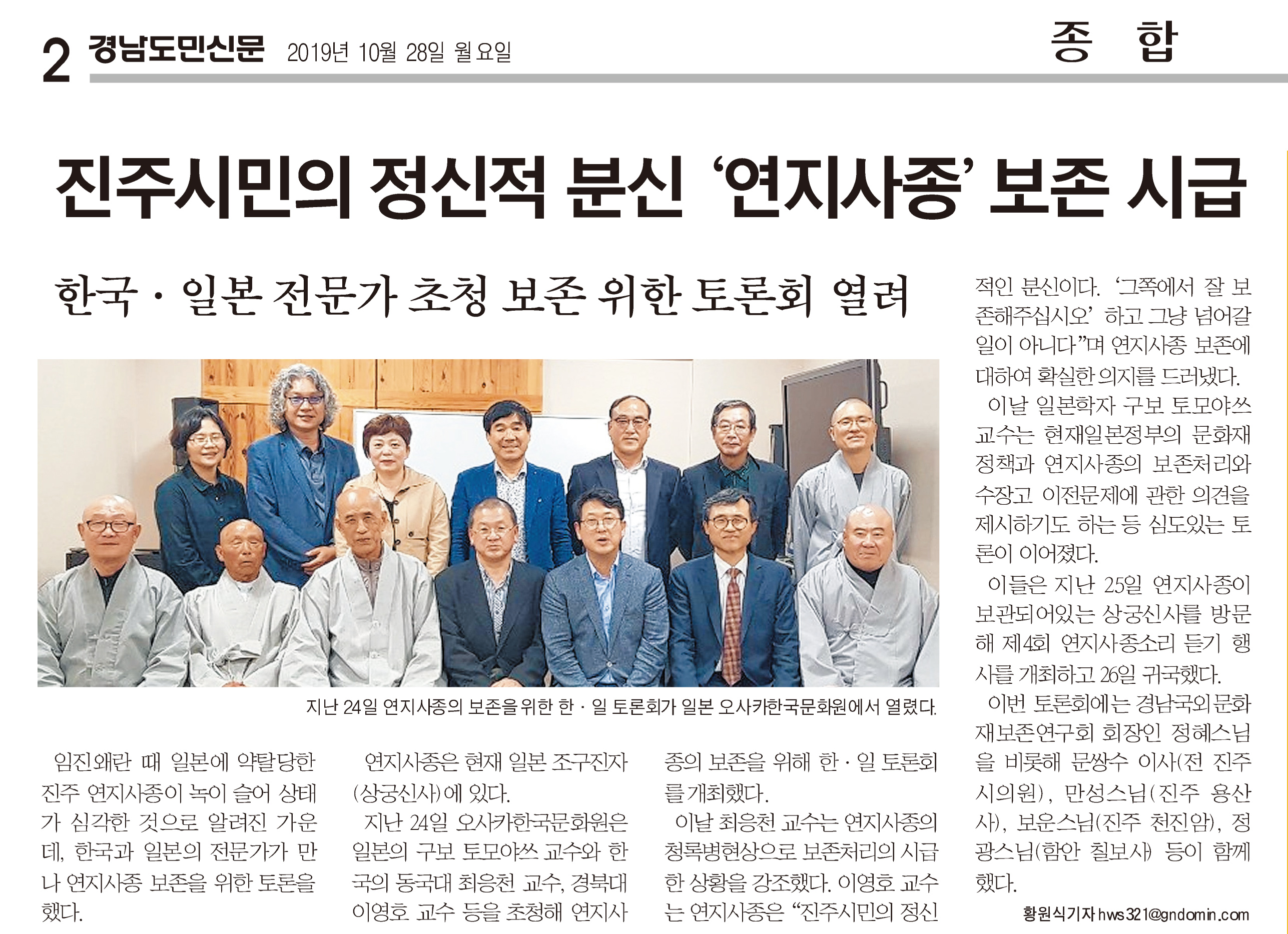 사단법인 경남국외문화재보존연구회