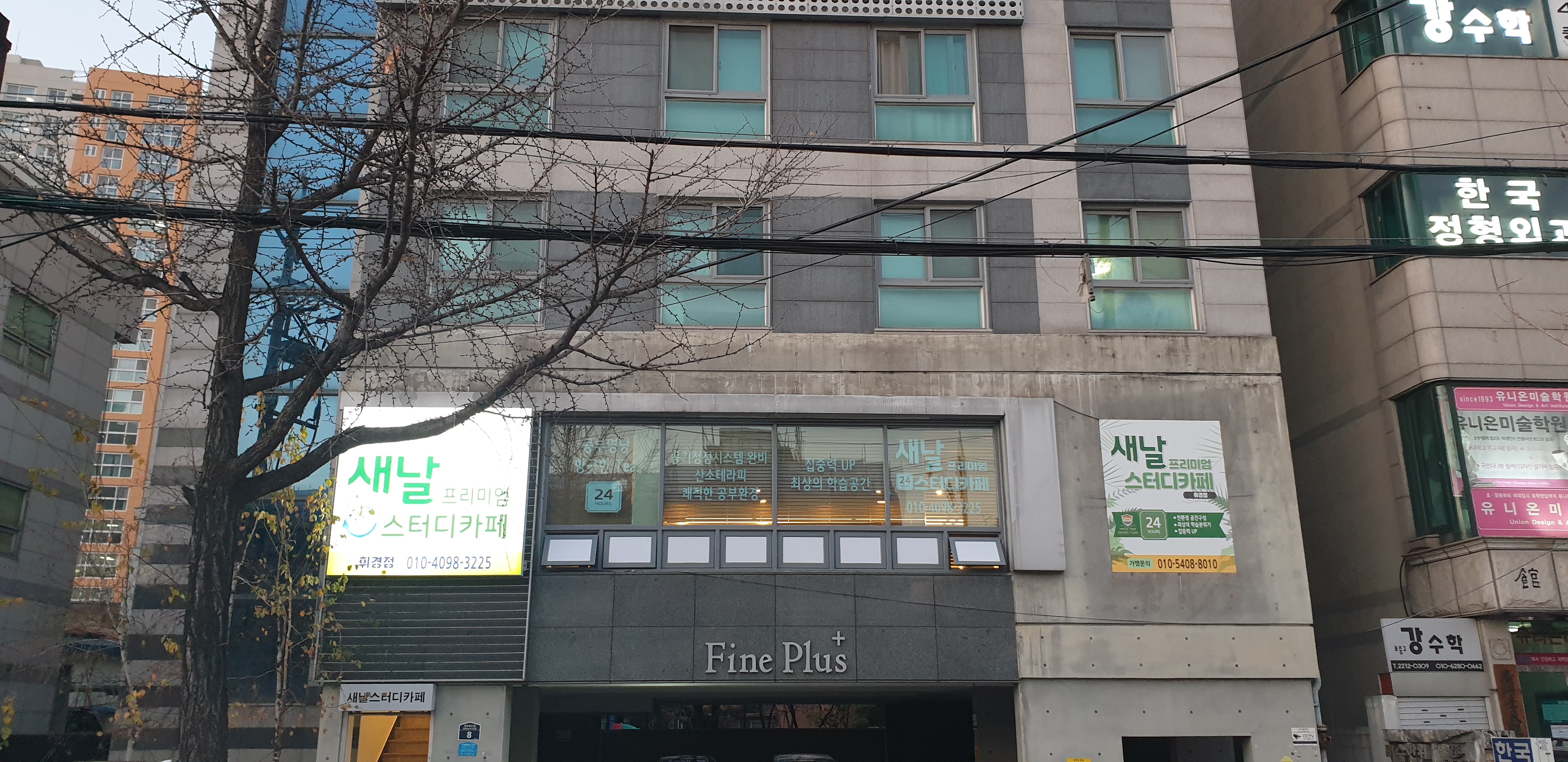 새날 스터디카페 휘경점