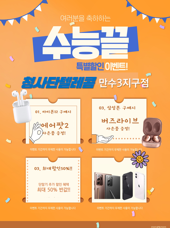 청사단텔레콤 만수3지구점