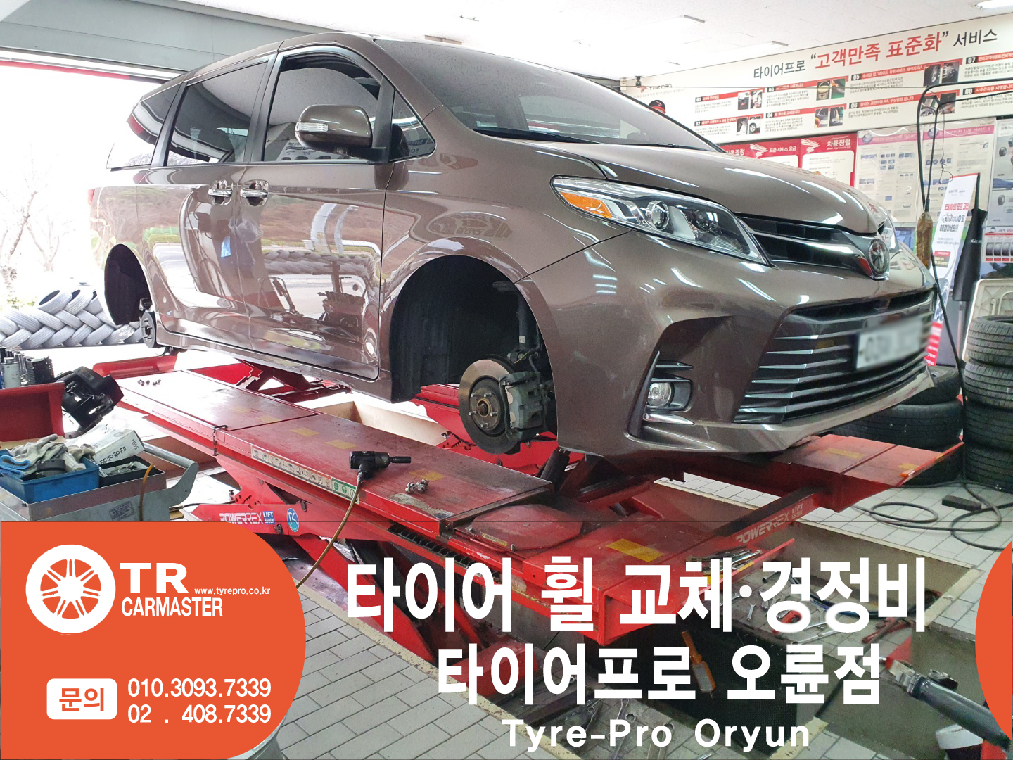타이어프로 오륜점 대표 이미지