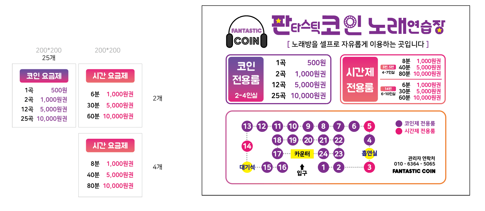 판타스틱코인노래연습장
