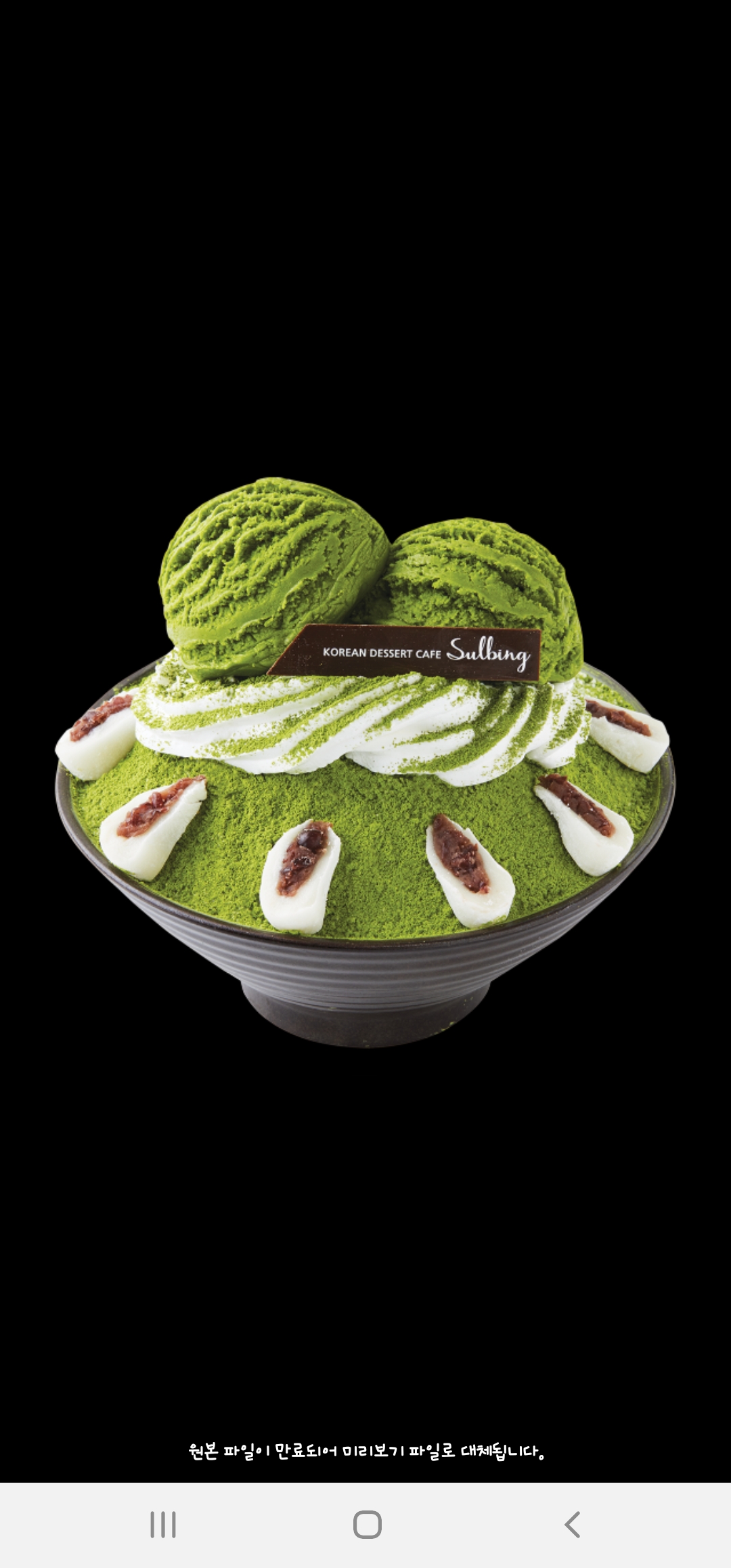 설빙 서울명일점