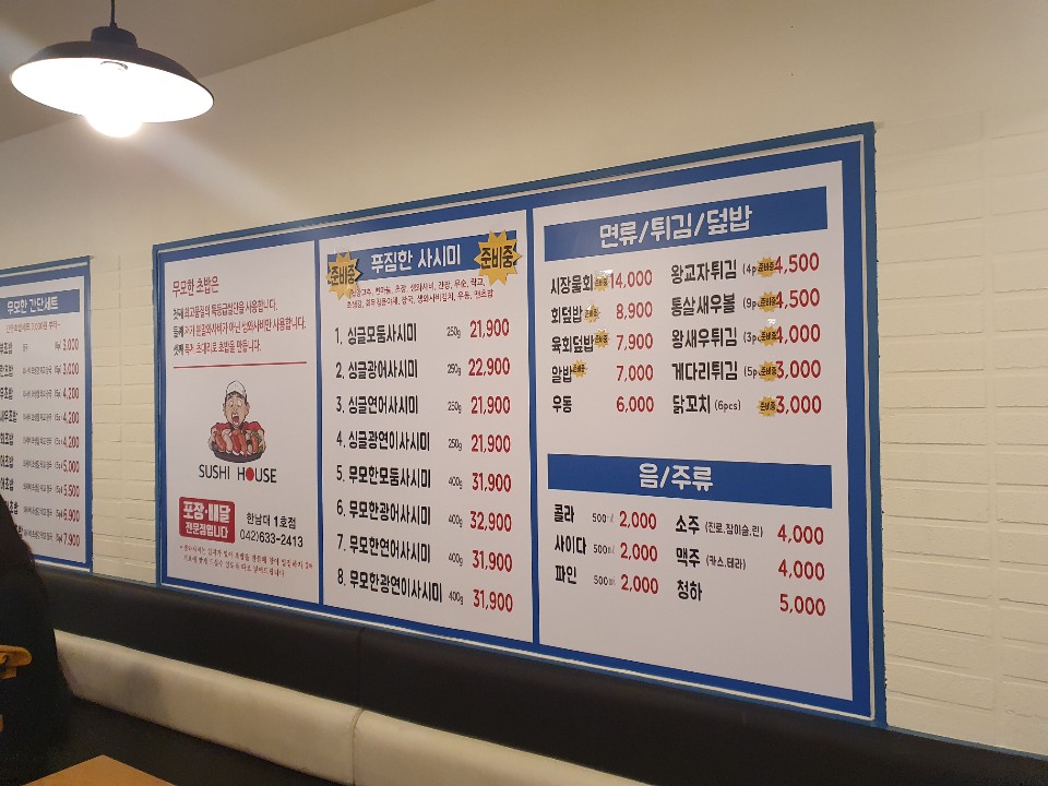 무모한초밥 한남대점